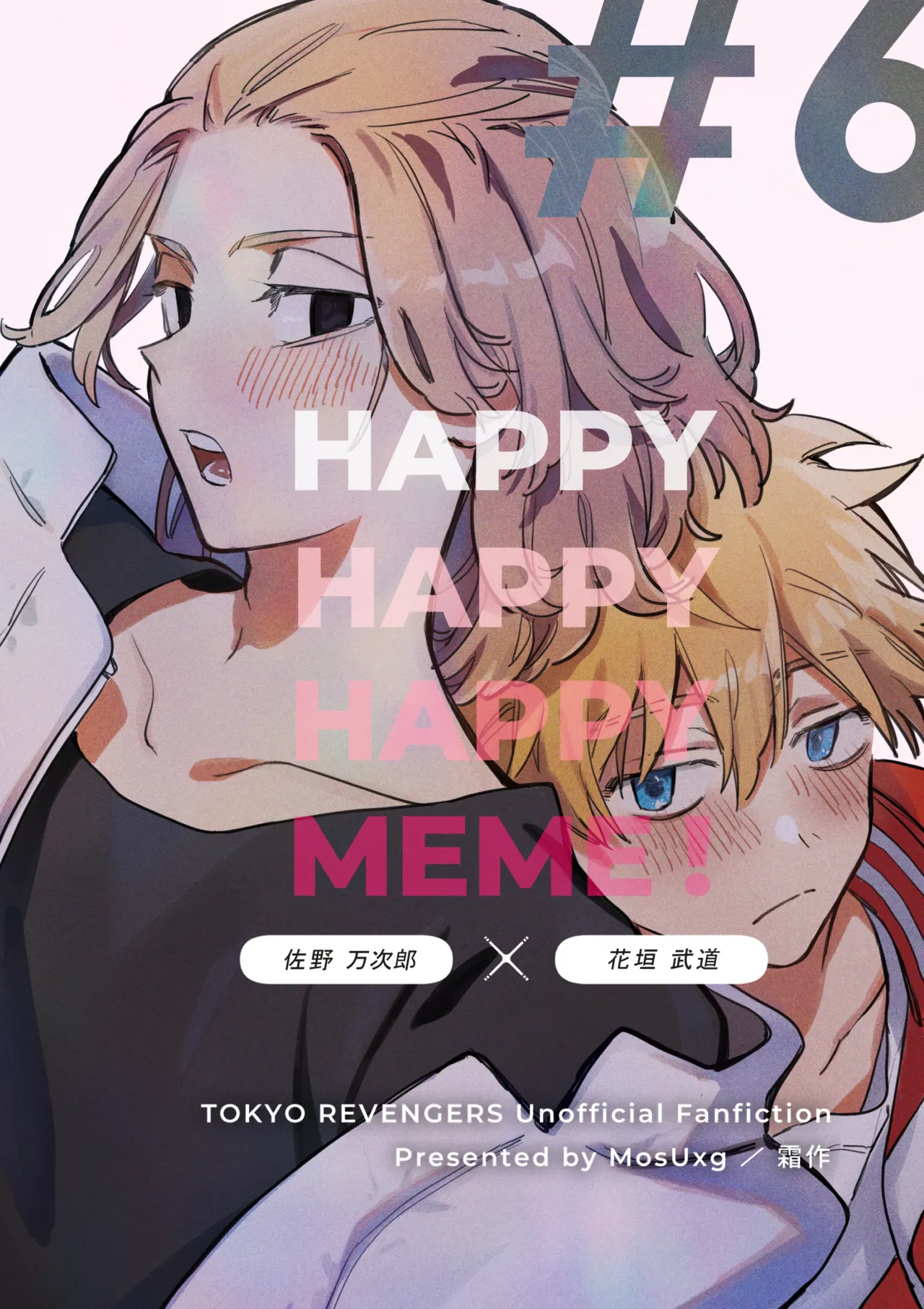 HAPPY MEME! page 1 full