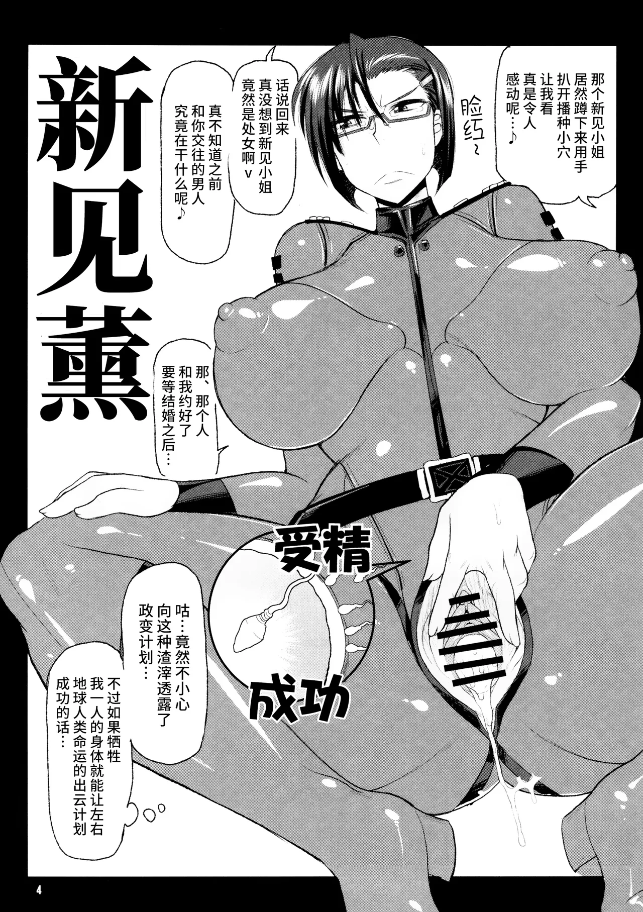 Uchuu Inkan Yamato 1919 ~Iryouhan no Kimoota Crew ga Shinsatsu ni Kakotsukete Josei Senin-tachi no Asoko ni Idenshi Juuten 120% Seichuuhou Bakusha! Shikyuu yo! Ranshi wa Kaettekita!~ page 5 full