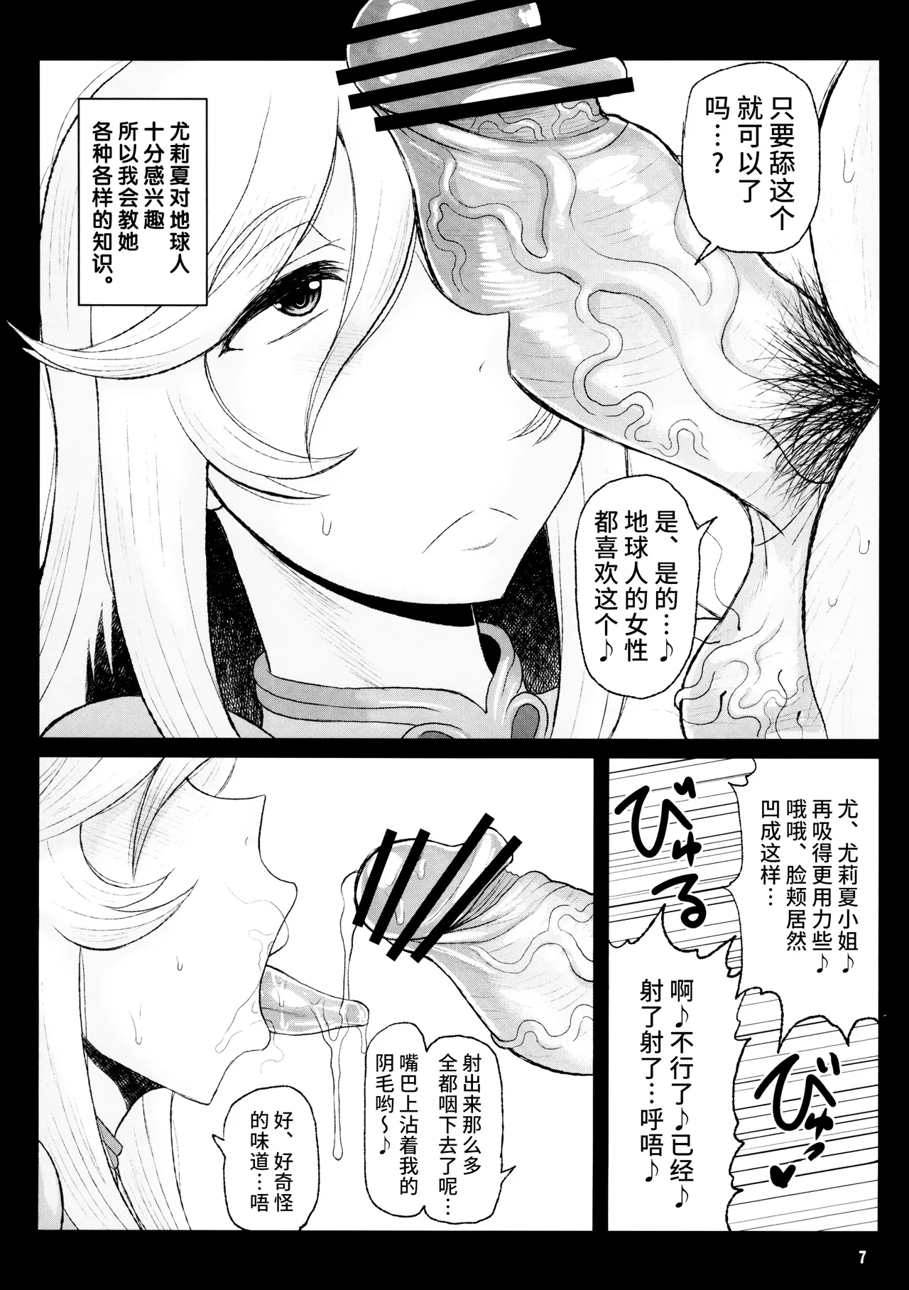Uchuu Inkan Yamato 1919 ~Iryouhan no Kimoota Crew ga Shinsatsu ni Kakotsukete Josei Senin-tachi no Asoko ni Idenshi Juuten 120% Seichuuhou Bakusha! Shikyuu yo! Ranshi wa Kaettekita!~ page 8 full