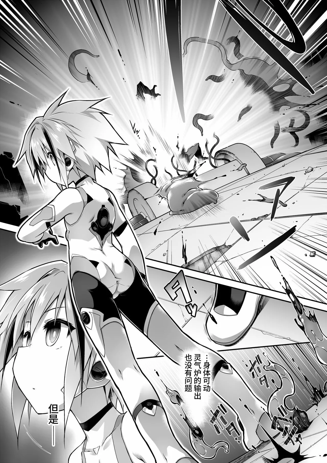 戦闘人形の使命感 page 5 full