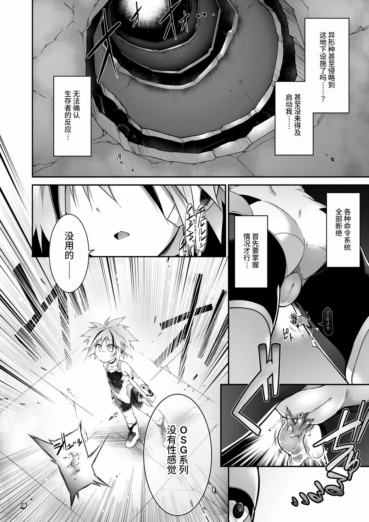 戦闘人形の使命感 page 6 full