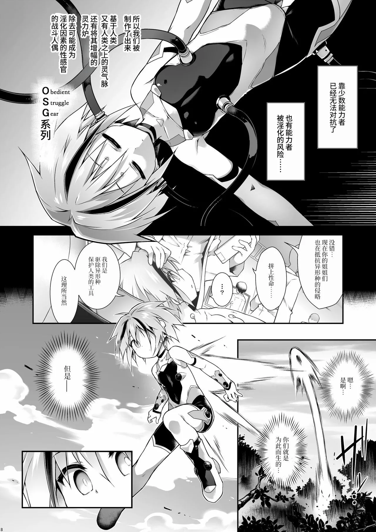 戦闘人形の使命感 page 8 full