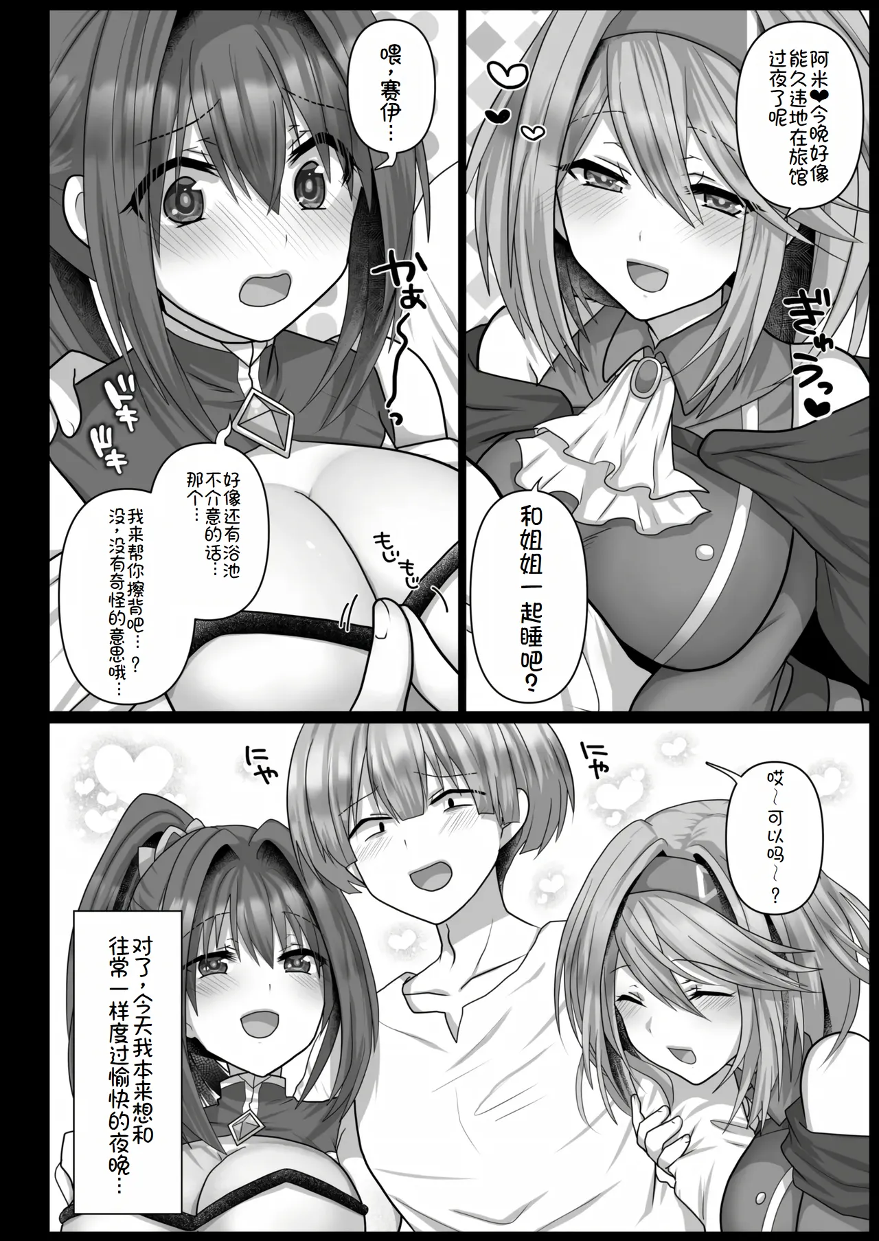 転生ニートの異世界ハーレム性活3 page 5 full