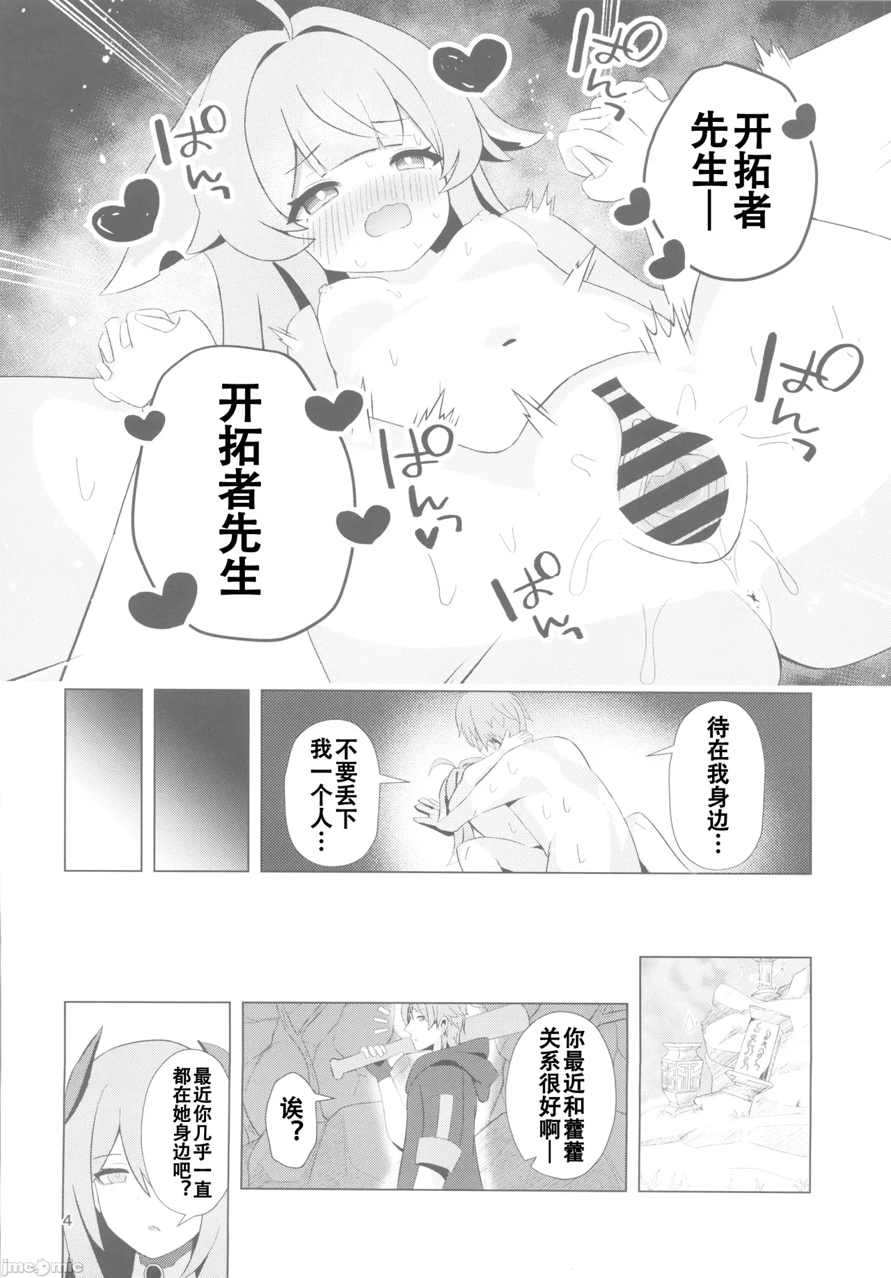 ずっとそばにいて…♡（Chineae） page 3 full