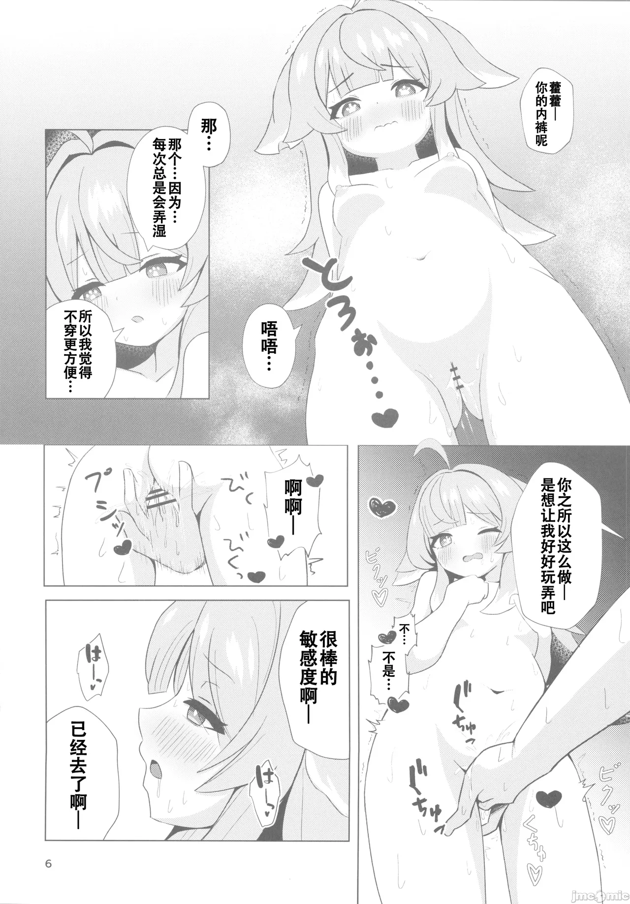 ずっとそばにいて…♡（Chineae） page 5 full