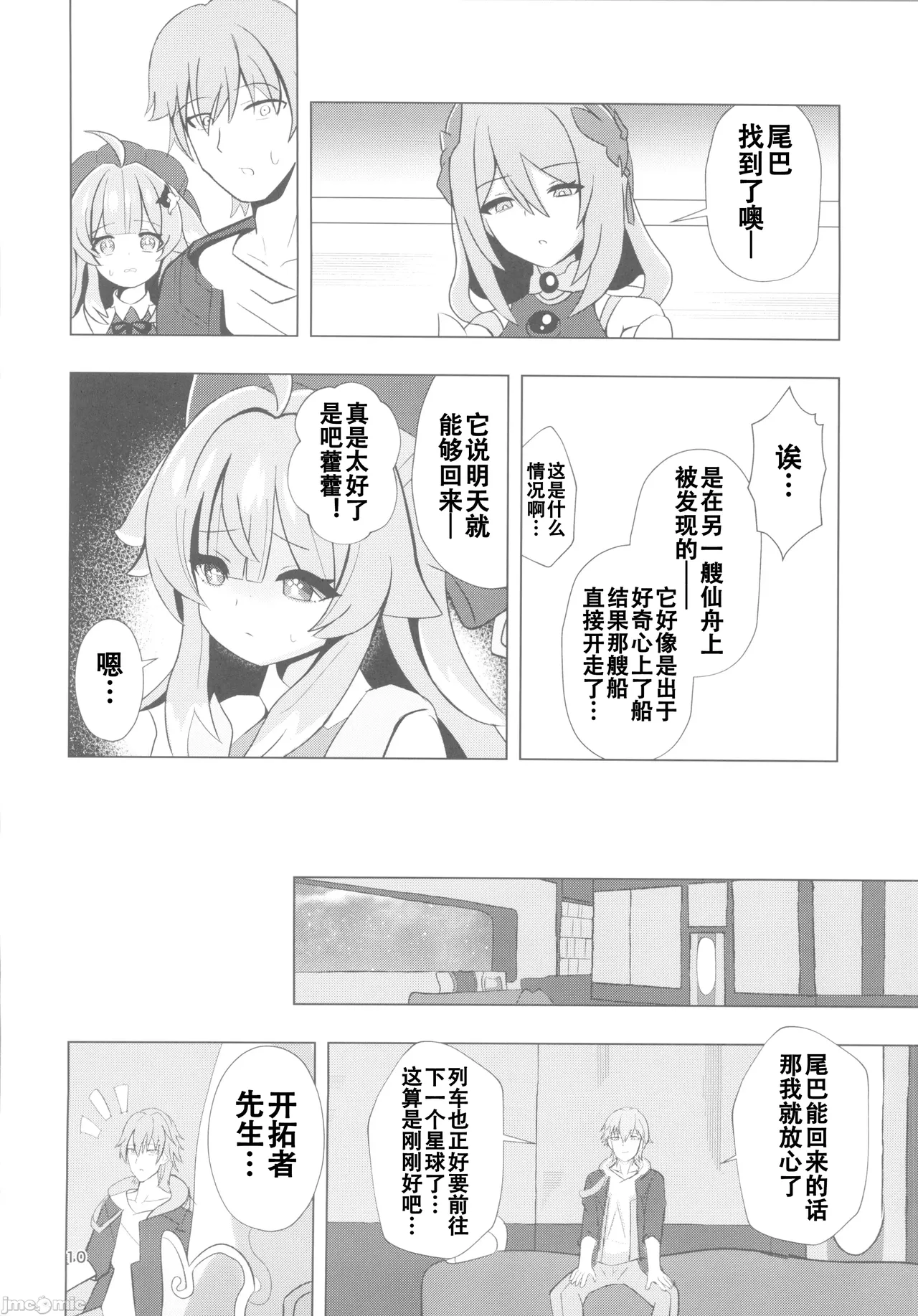 ずっとそばにいて…♡（Chineae） page 9 full