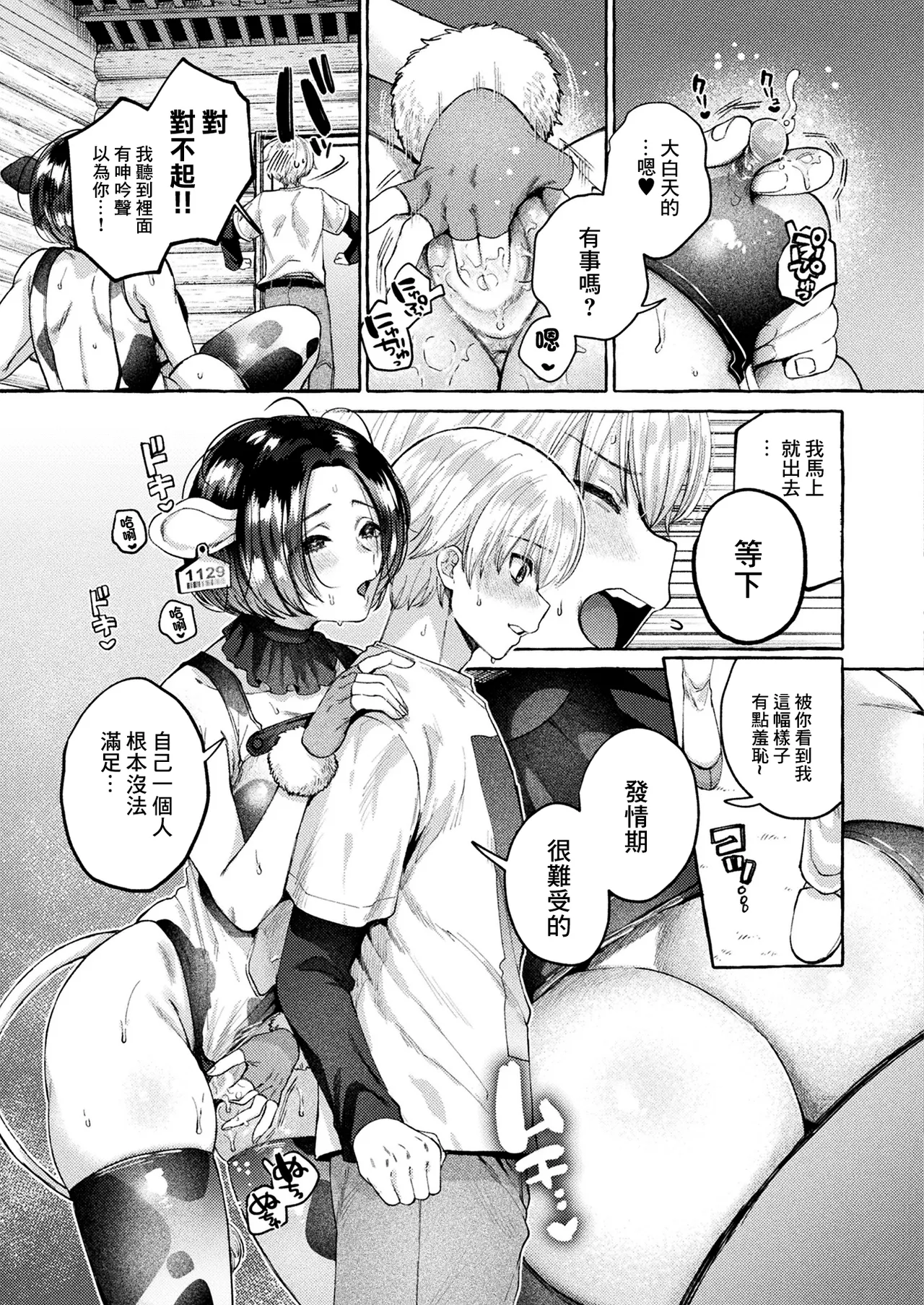 Sweet Milk de Ongaeshi page 7 full