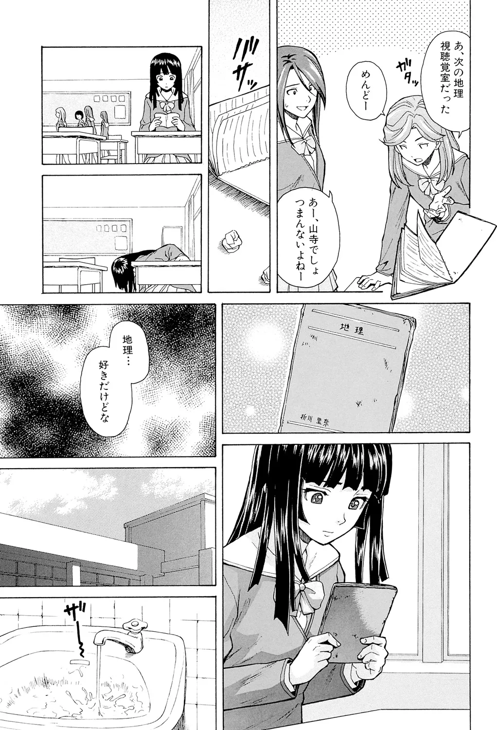 Ani to Imouto no Jijou. page 9 full
