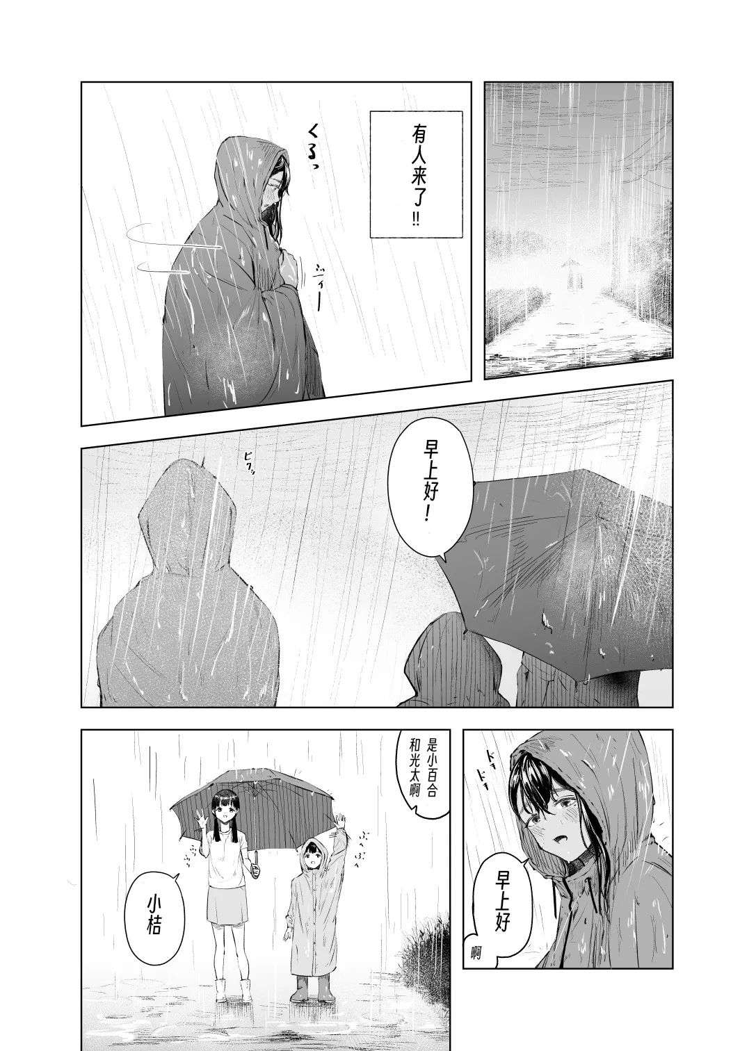 Natsu no Somarikata 6 page 10 full