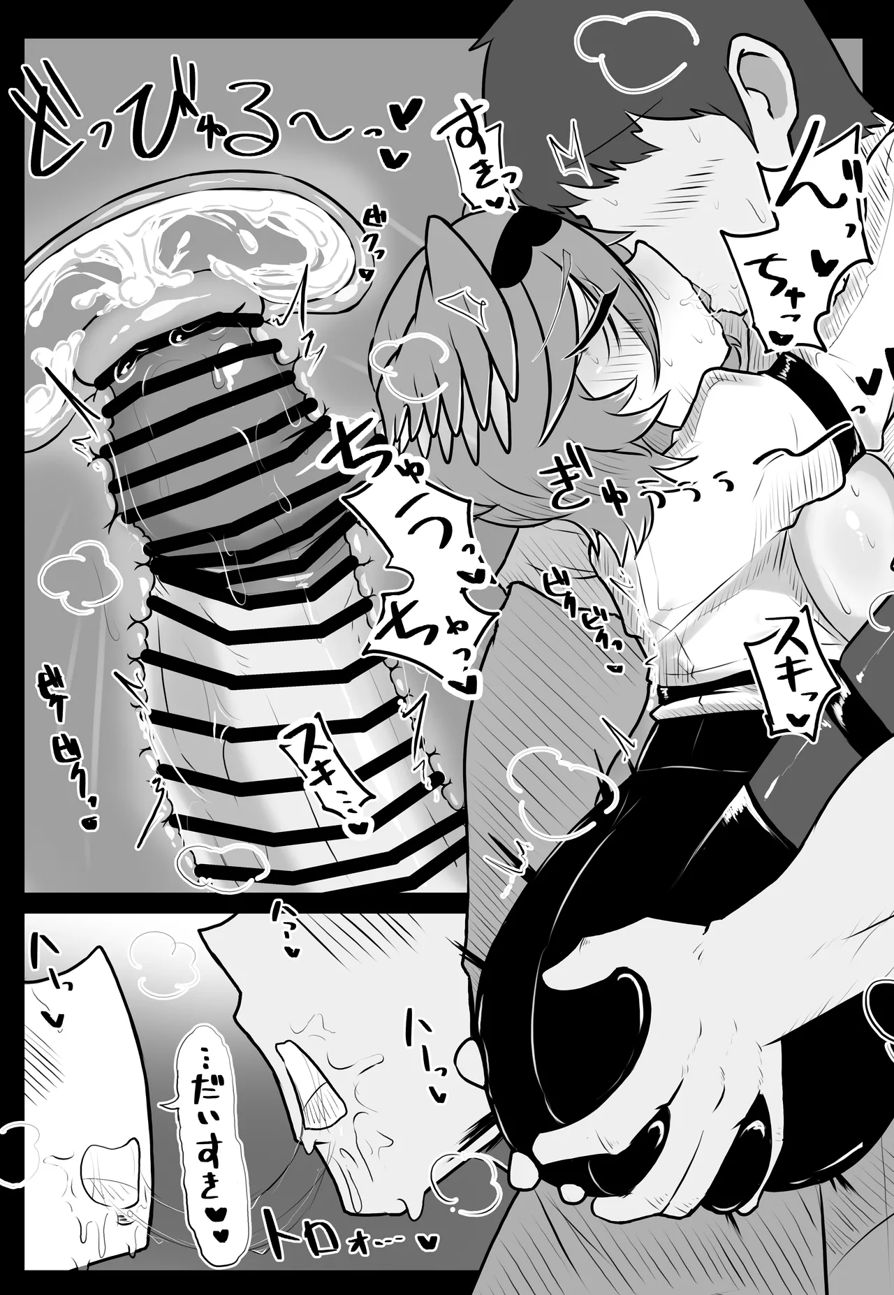 Minna ni ba “Naisho” da yo page 5 full