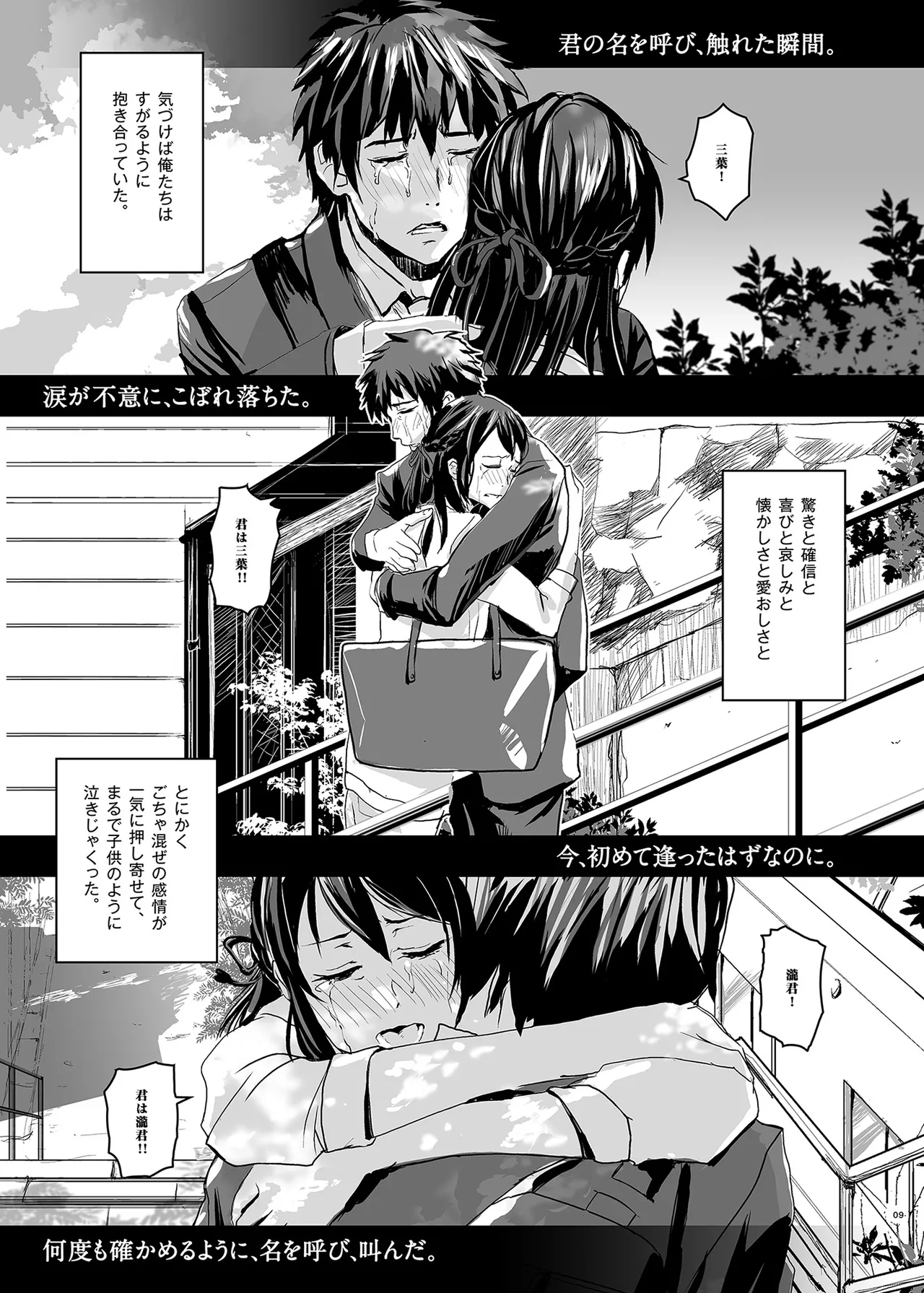 Kimi no Naka wa. 123 page 9 full