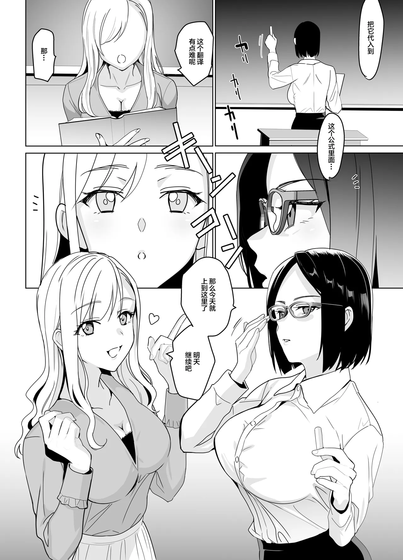 セラピストイチローの女子学園ハーレム化計画I+II page 4 full