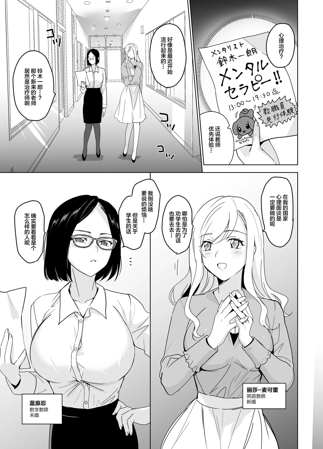 セラピストイチローの女子学園ハーレム化計画I+II page 5 full