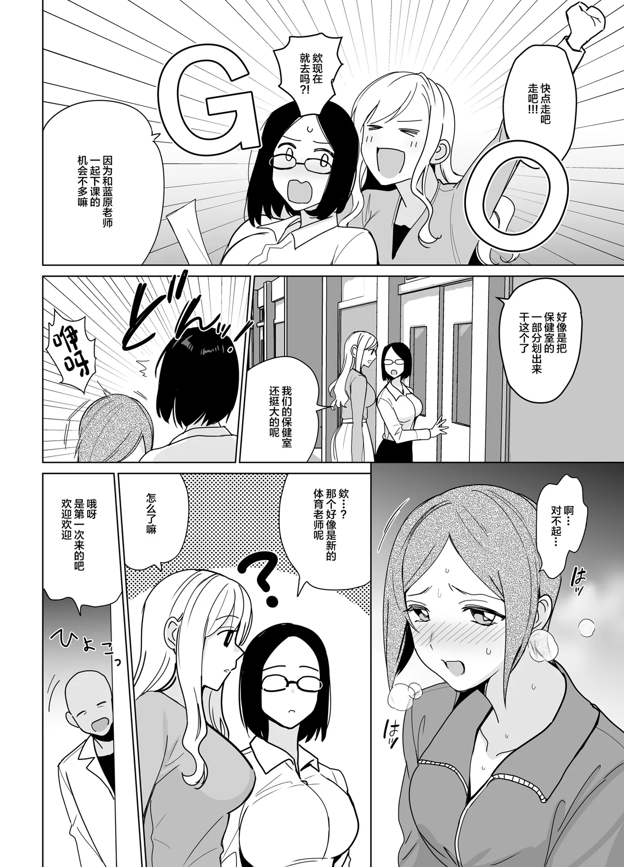 セラピストイチローの女子学園ハーレム化計画I+II page 6 full