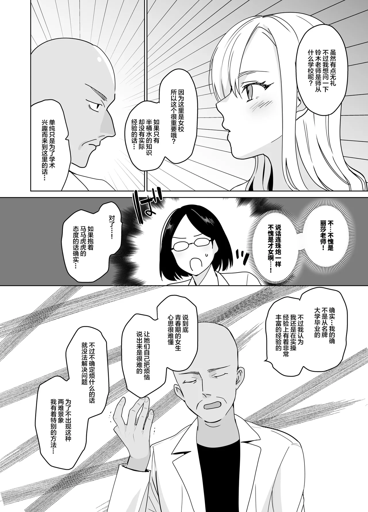セラピストイチローの女子学園ハーレム化計画I+II page 8 full