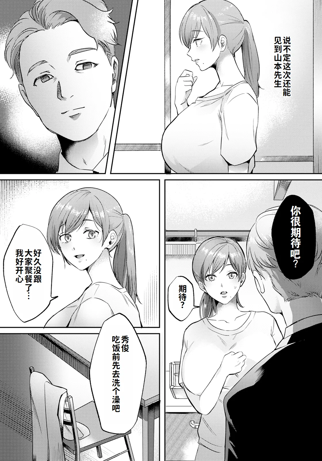 人妻肛交～丈夫的性奴隶教育〜（ANGEL 倶楽部 2024年5月号）（灼眼の牛爷爷个人汉化） page 7 full