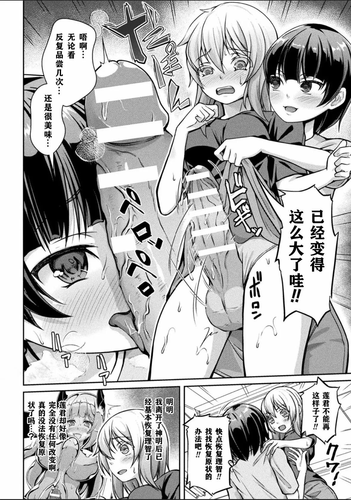 Jashin-sama Onegai Itashimasu Kōhen page 3 full
