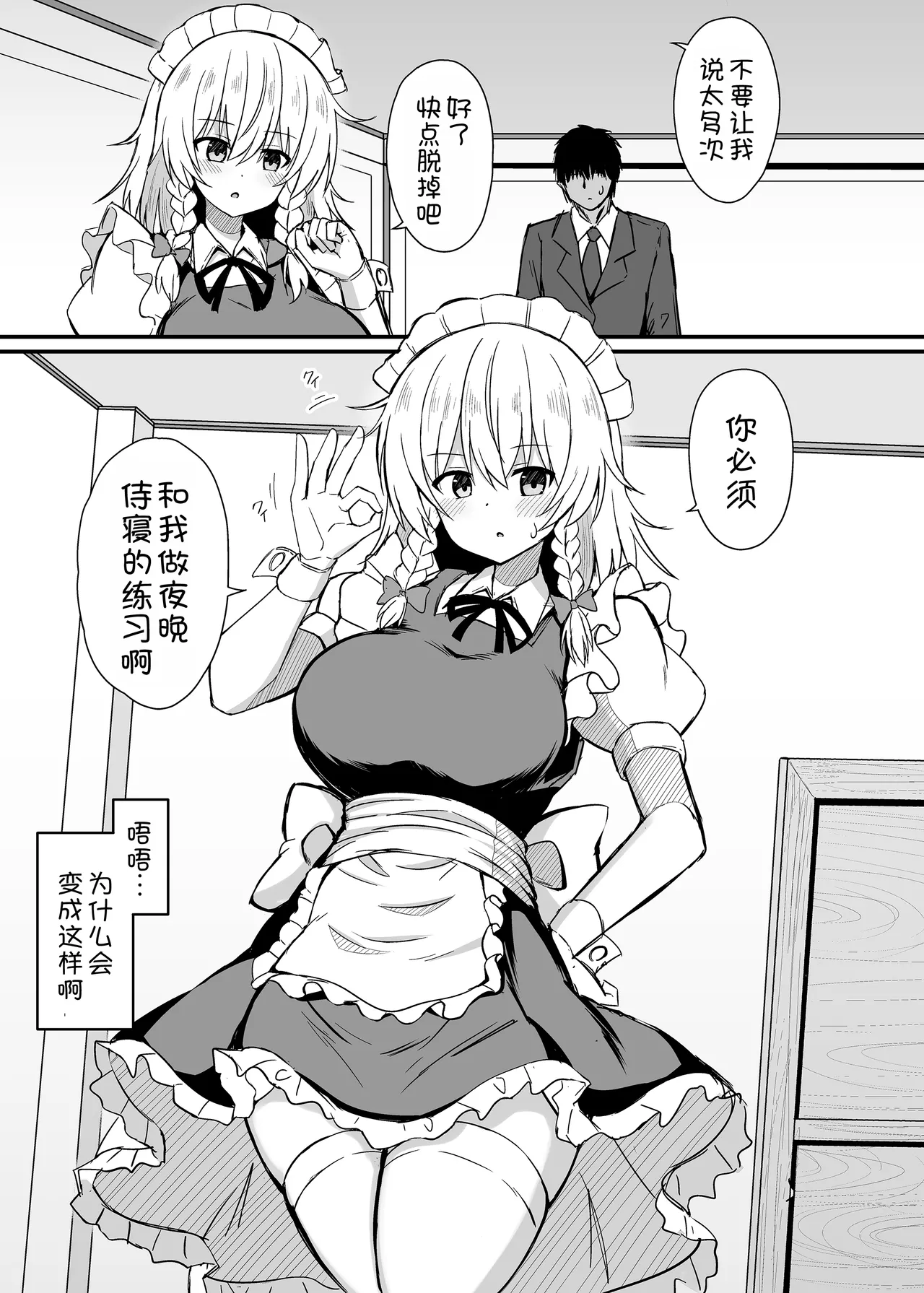 Sakuya-san to Yotogi no Renshuu page 3 full