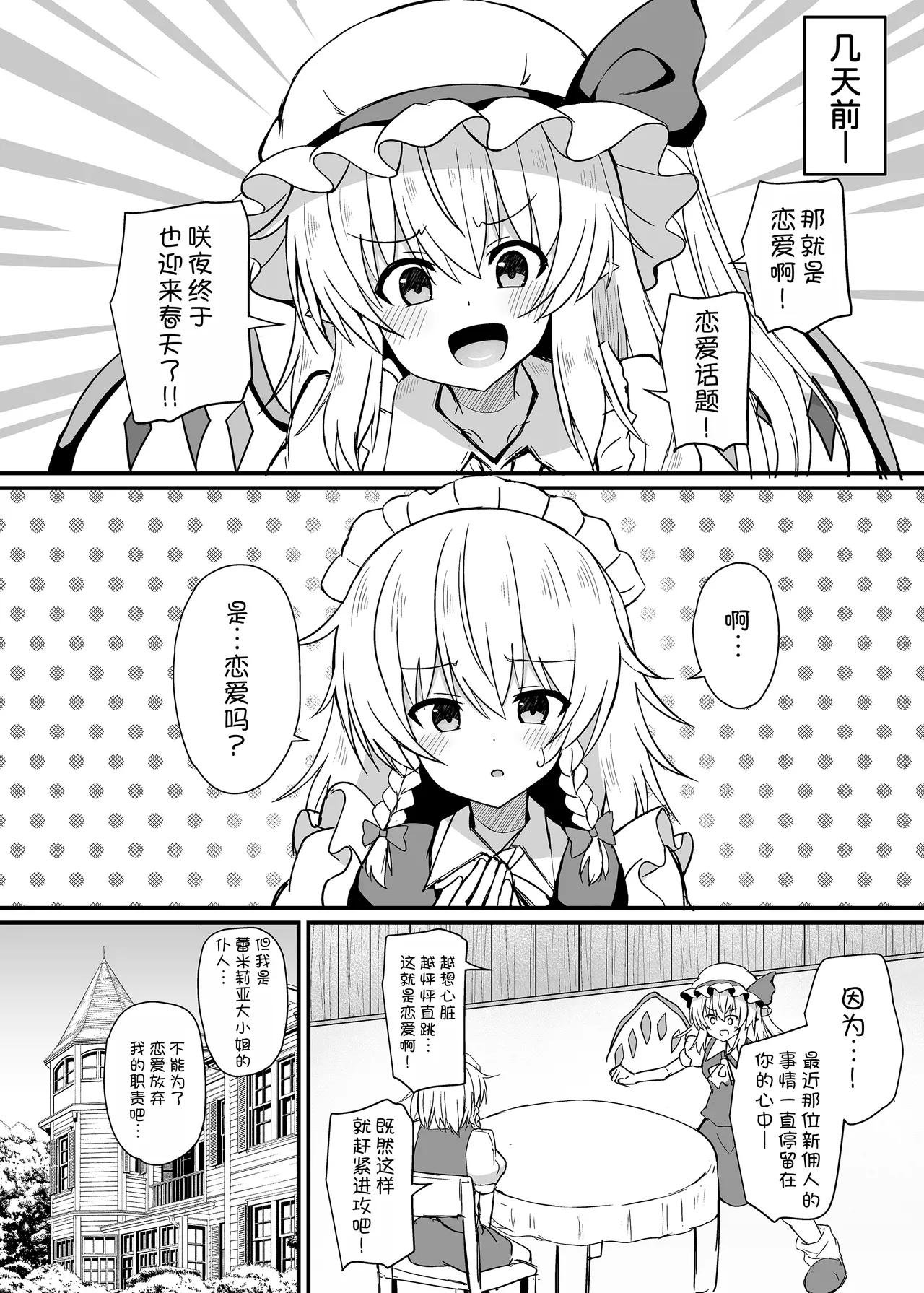 Sakuya-san to Yotogi no Renshuu page 4 full