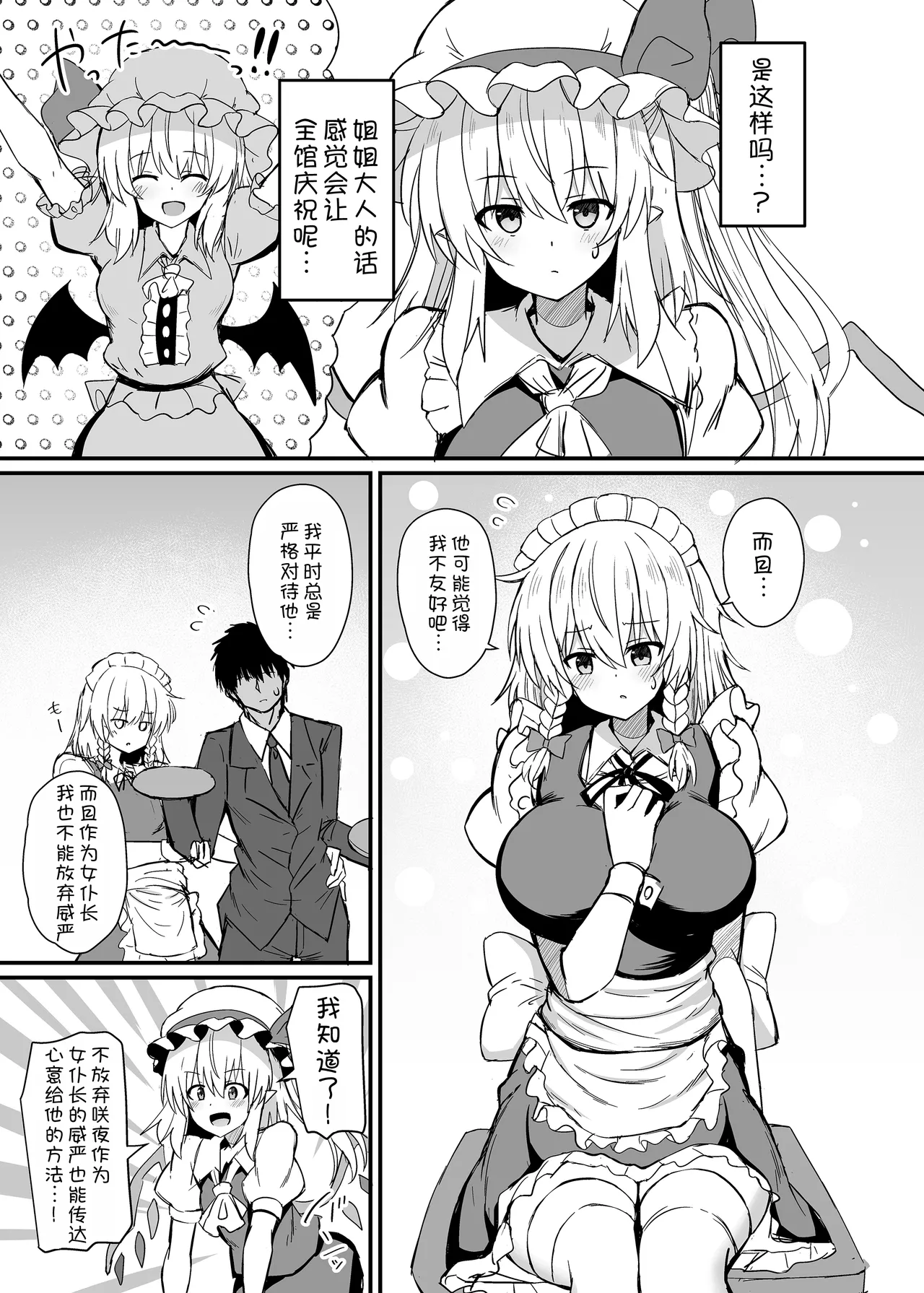 Sakuya-san to Yotogi no Renshuu page 5 full