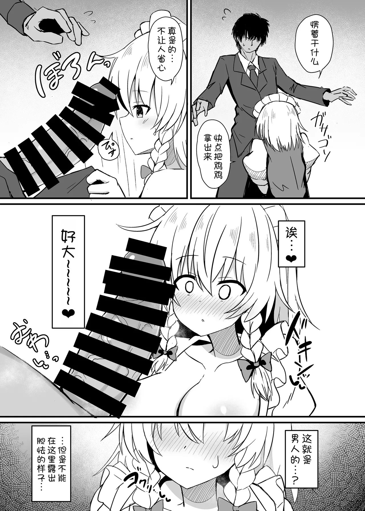 Sakuya-san to Yotogi no Renshuu page 7 full