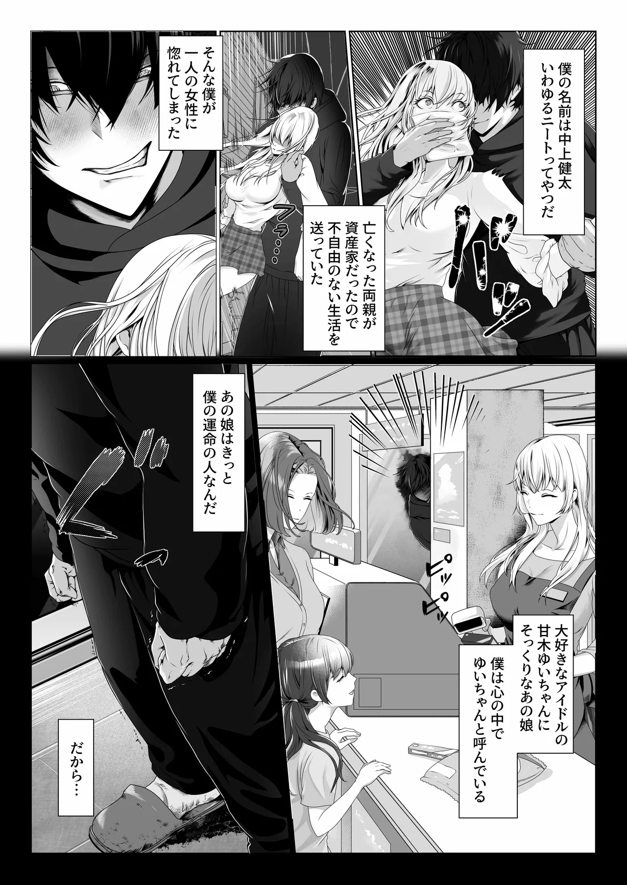 hentai wotakunīto ni rachirarete nama hame tanetsuke SEX saremashita 【 komikkuban 】 page 3 full