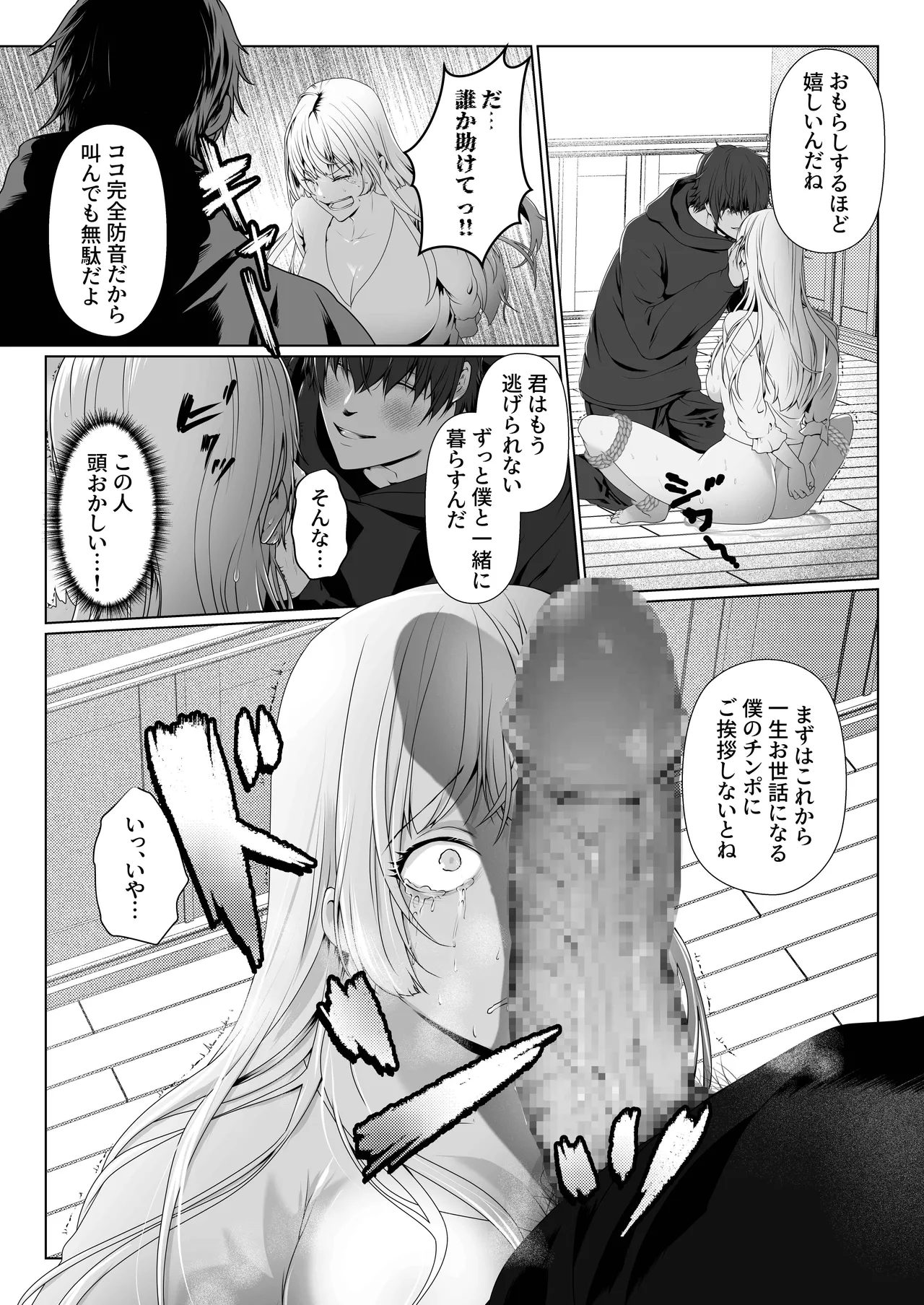 hentai wotakunīto ni rachirarete nama hame tanetsuke SEX saremashita 【 komikkuban 】 page 7 full