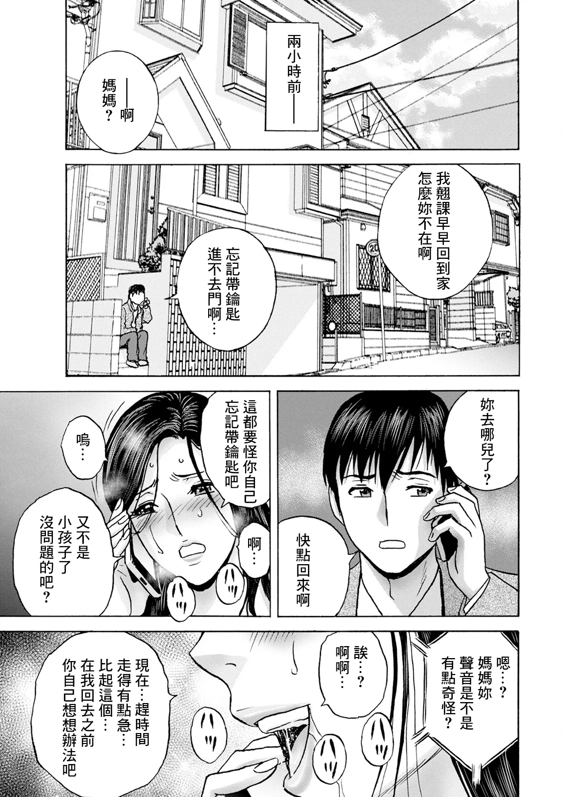 白昼に舞う巨乳 第1話 page 5 full