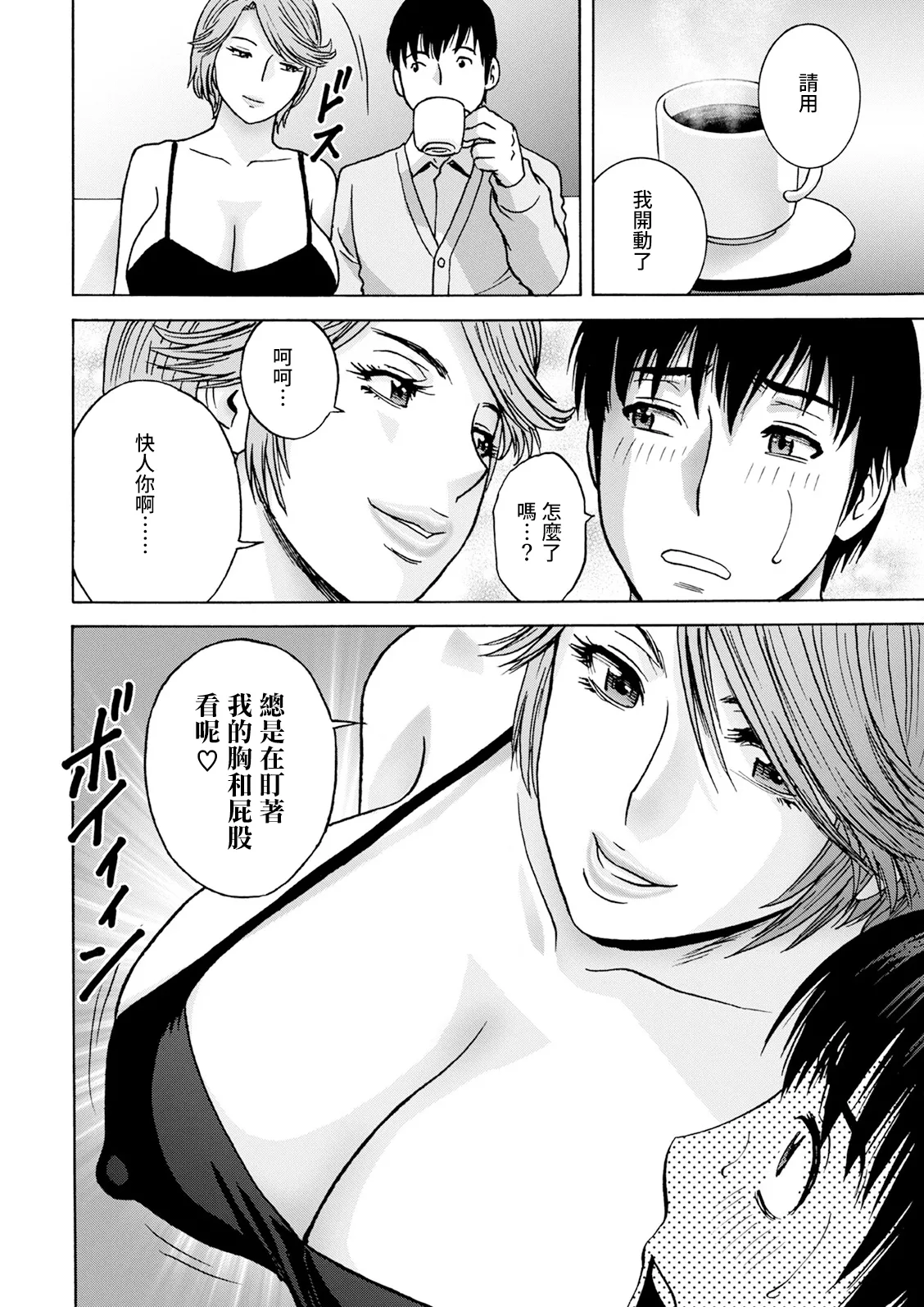 白昼に舞う巨乳 第1話 page 8 full