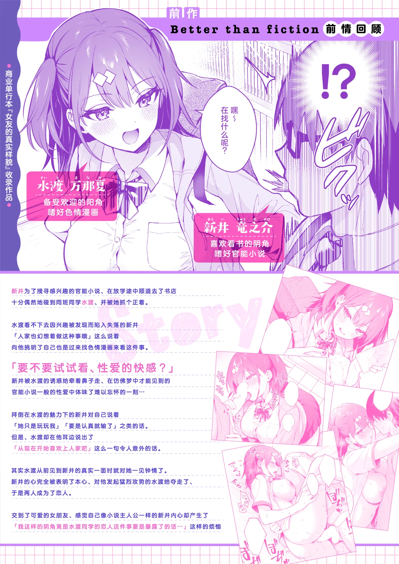 エロ小説みたいな青春Hを陽キャ彼女の水渡さんと｜与阳角女友水渡同学间色情小说一般的青春性爱 page 2 full