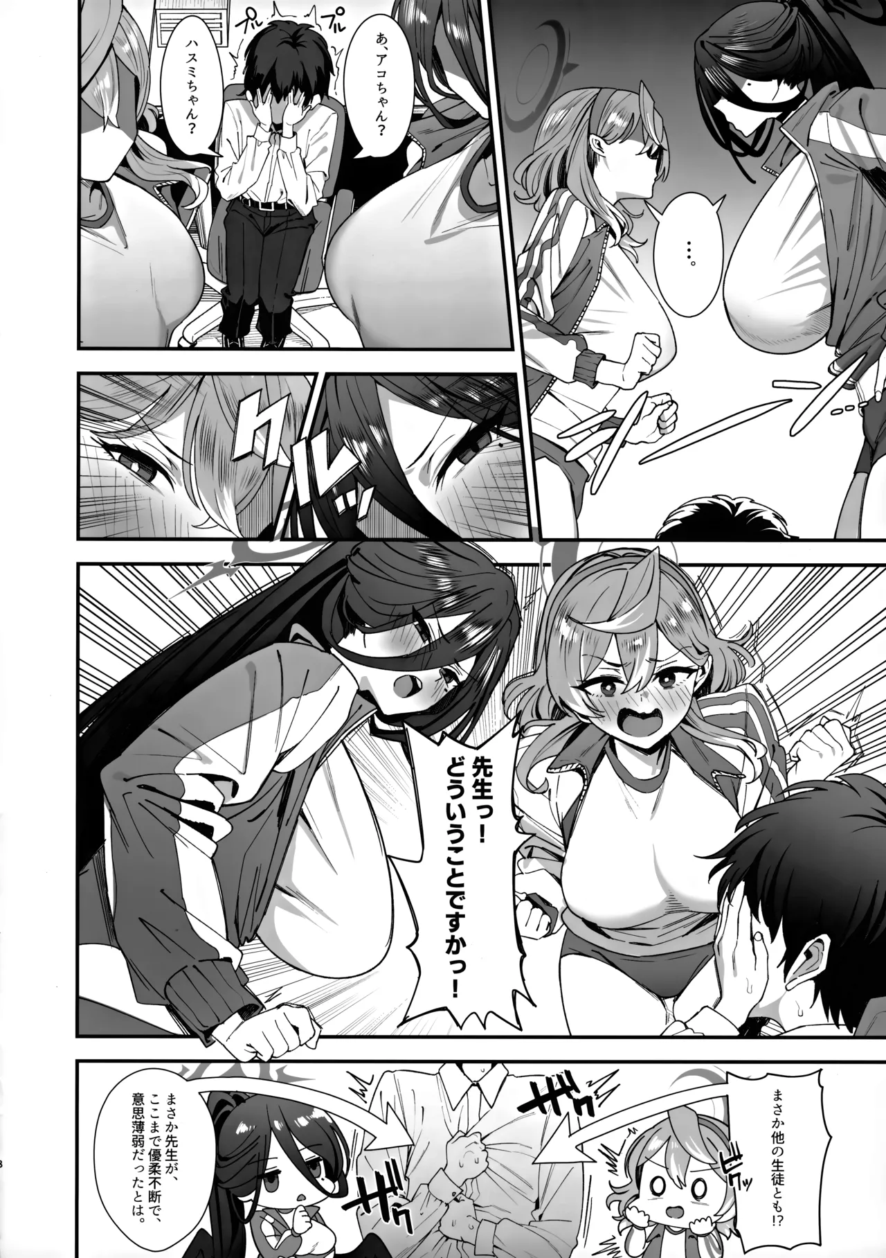 Sensei Douiu Koto desu ka!? page 7 full