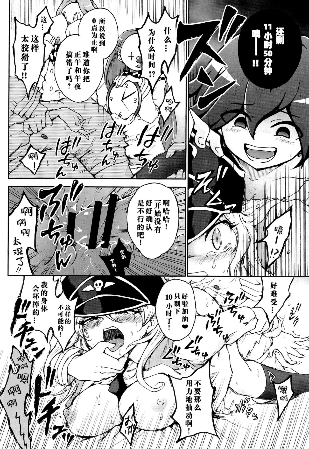 ダン『一日体験」 page 10 full