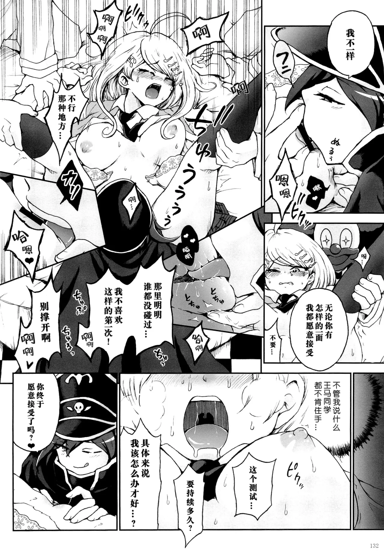 ダン『一日体験」 page 6 full