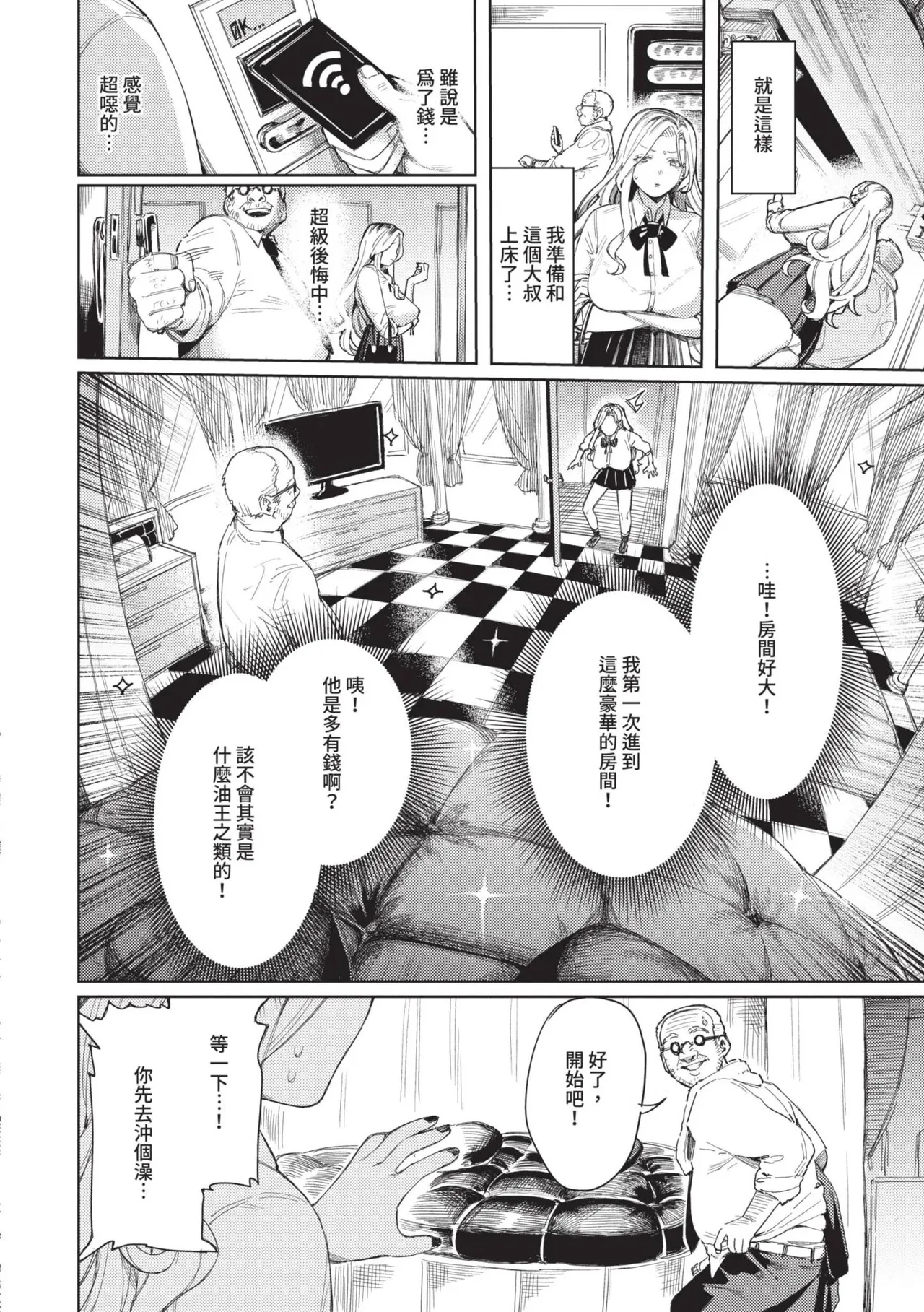 Mesuochi Showtime | 雌性墮落SHOWTIME page 10 full