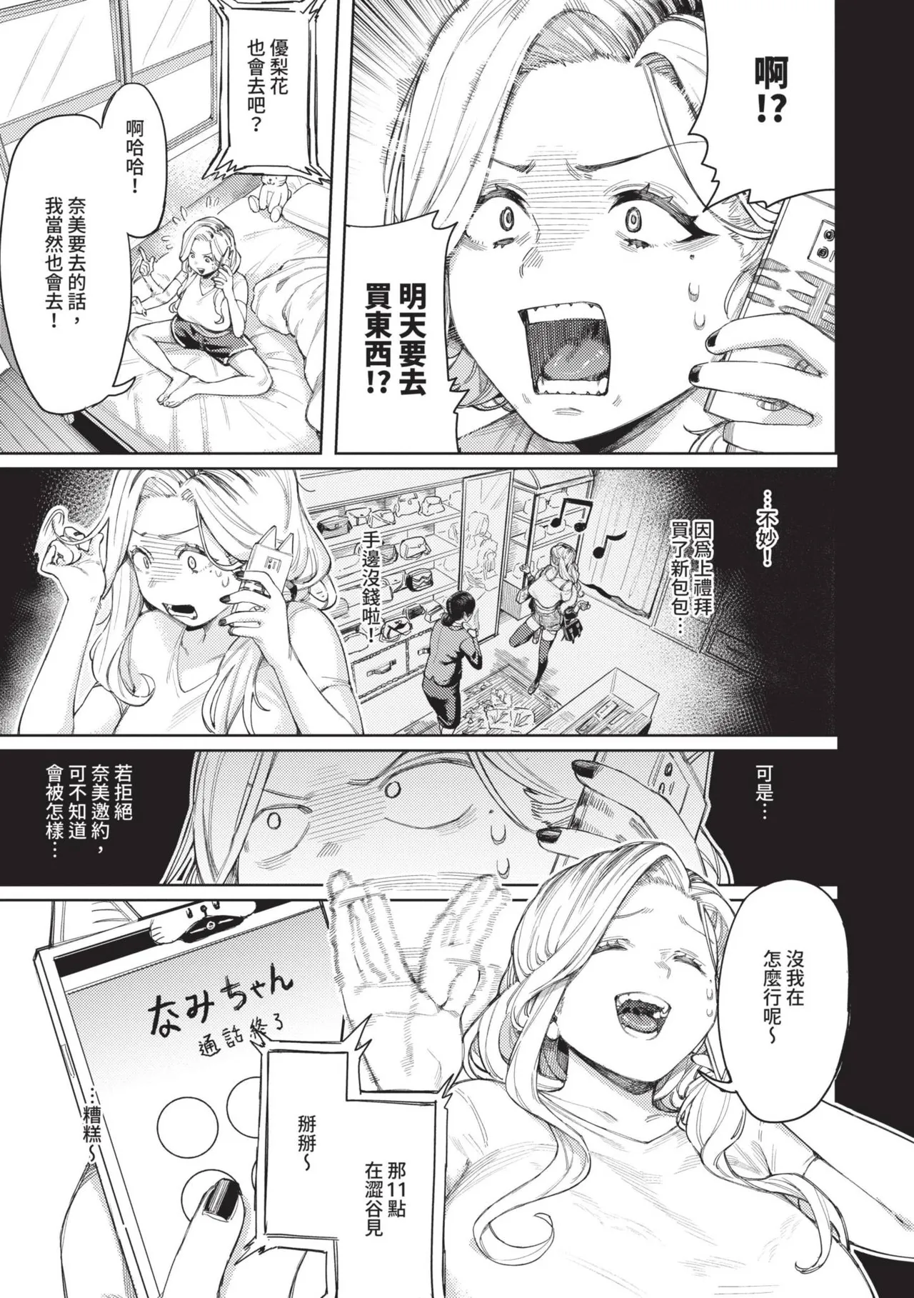 Mesuochi Showtime | 雌性墮落SHOWTIME page 7 full
