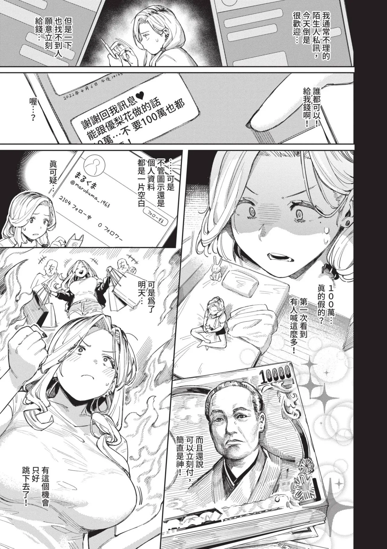 Mesuochi Showtime | 雌性墮落SHOWTIME page 9 full
