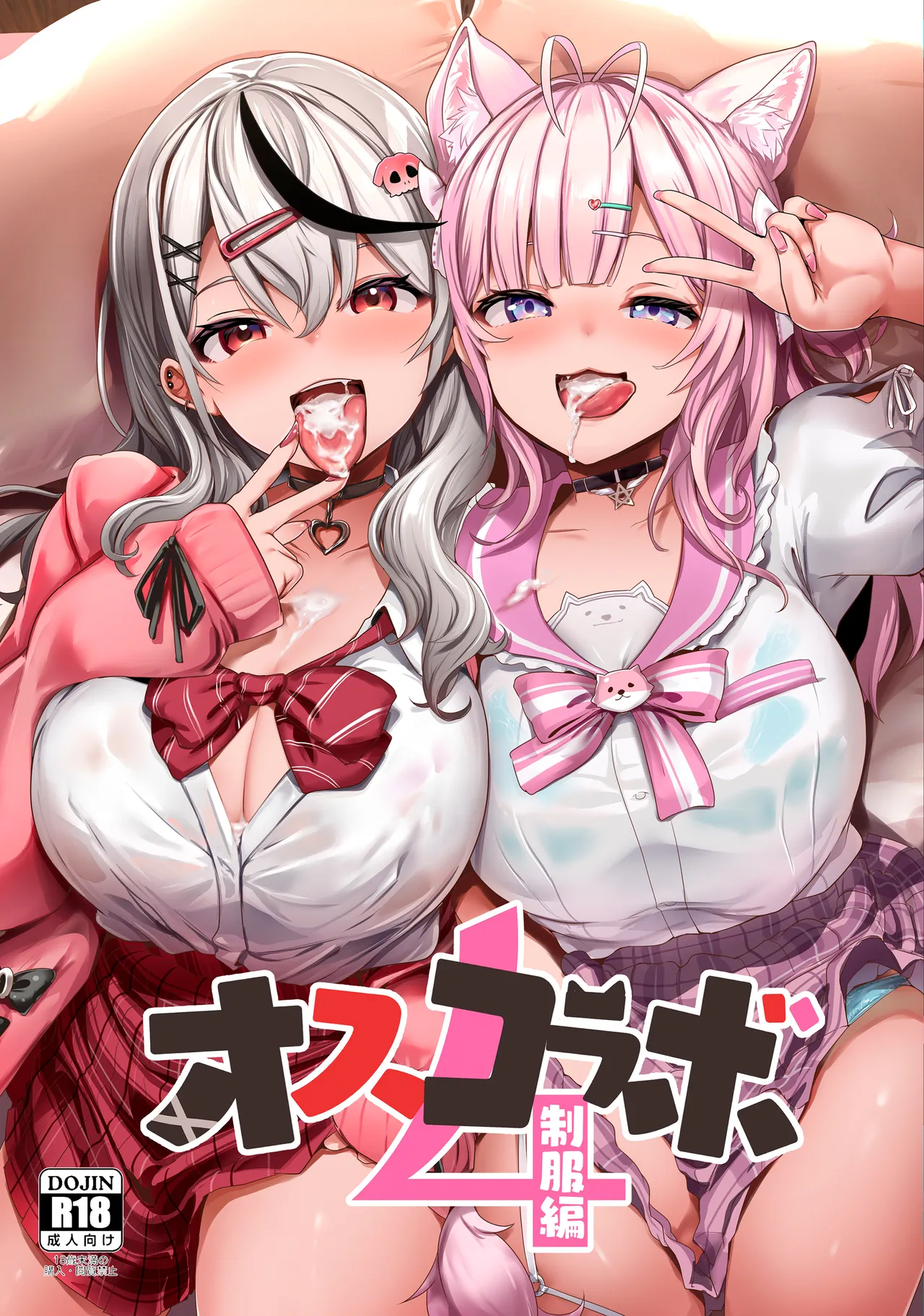Osucollab 4 Seifuku Hen page 1 full