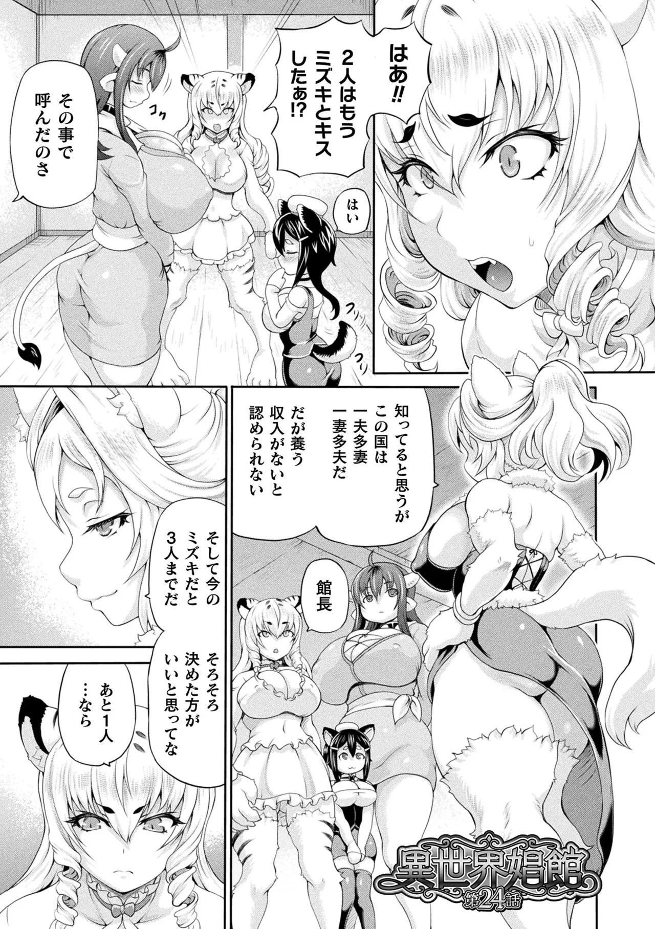 Isekai Shoukan 4 page 7 full