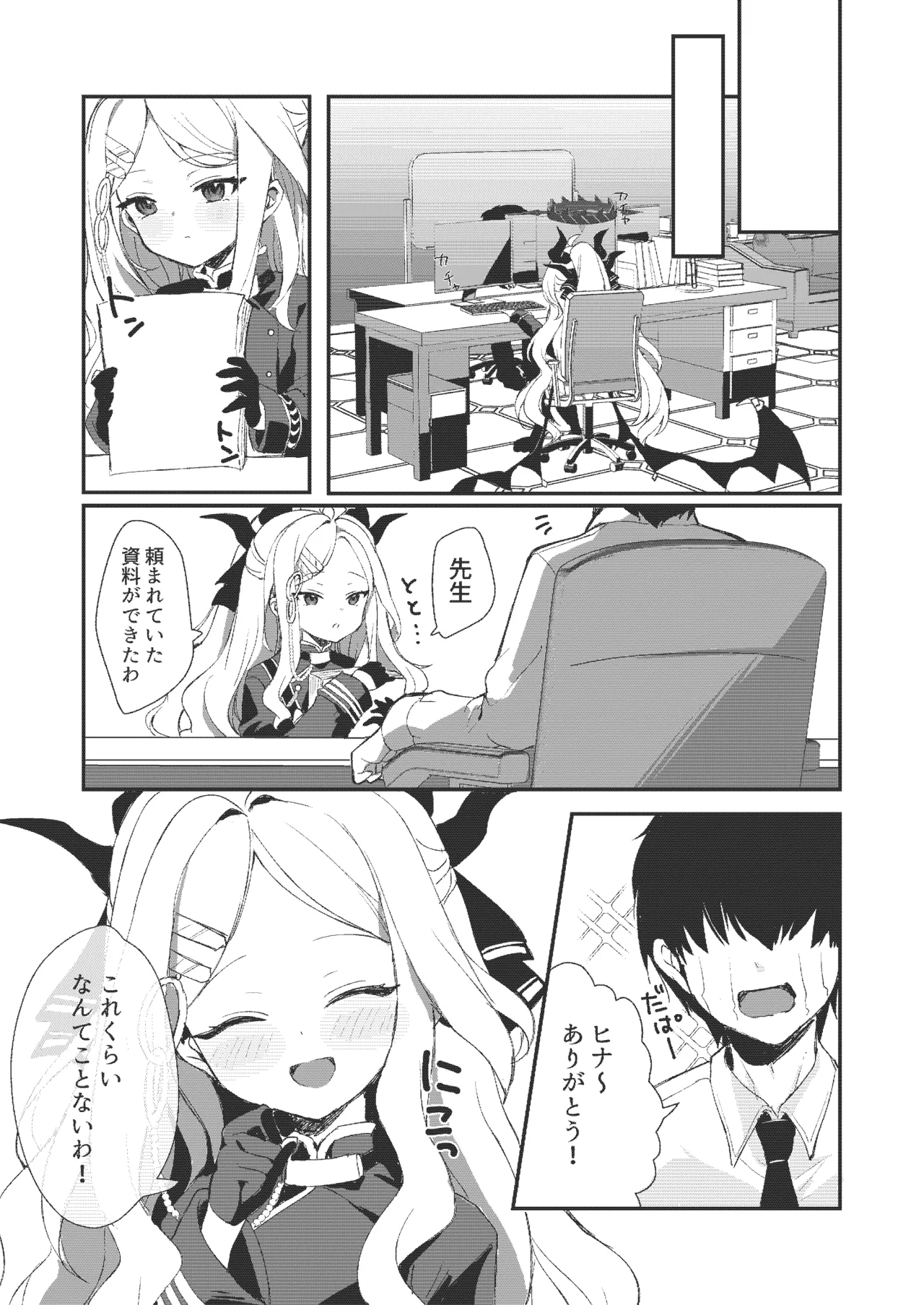Hina to Sensei no Himitsu no Jikan - Hina and Teacher's secret moment page 7 full