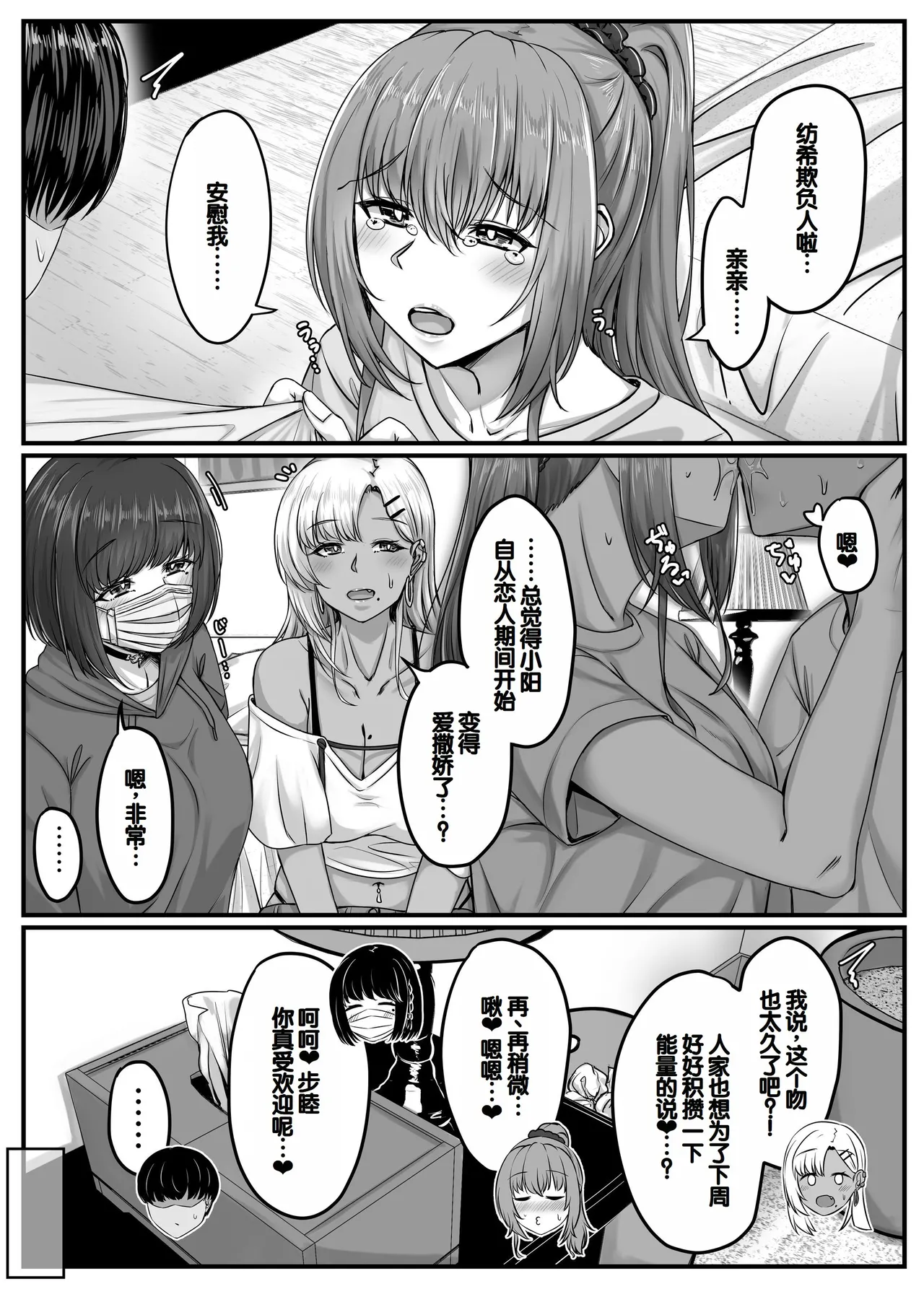 Osananajimi Harem kara Hajimaru Koibito Seikatsu ~Kurokami Short no Kyonyuu Osananajimi to Tappuri Cosplay Sex Shita Isshuukan no Koibito Kikan~ page 6 full