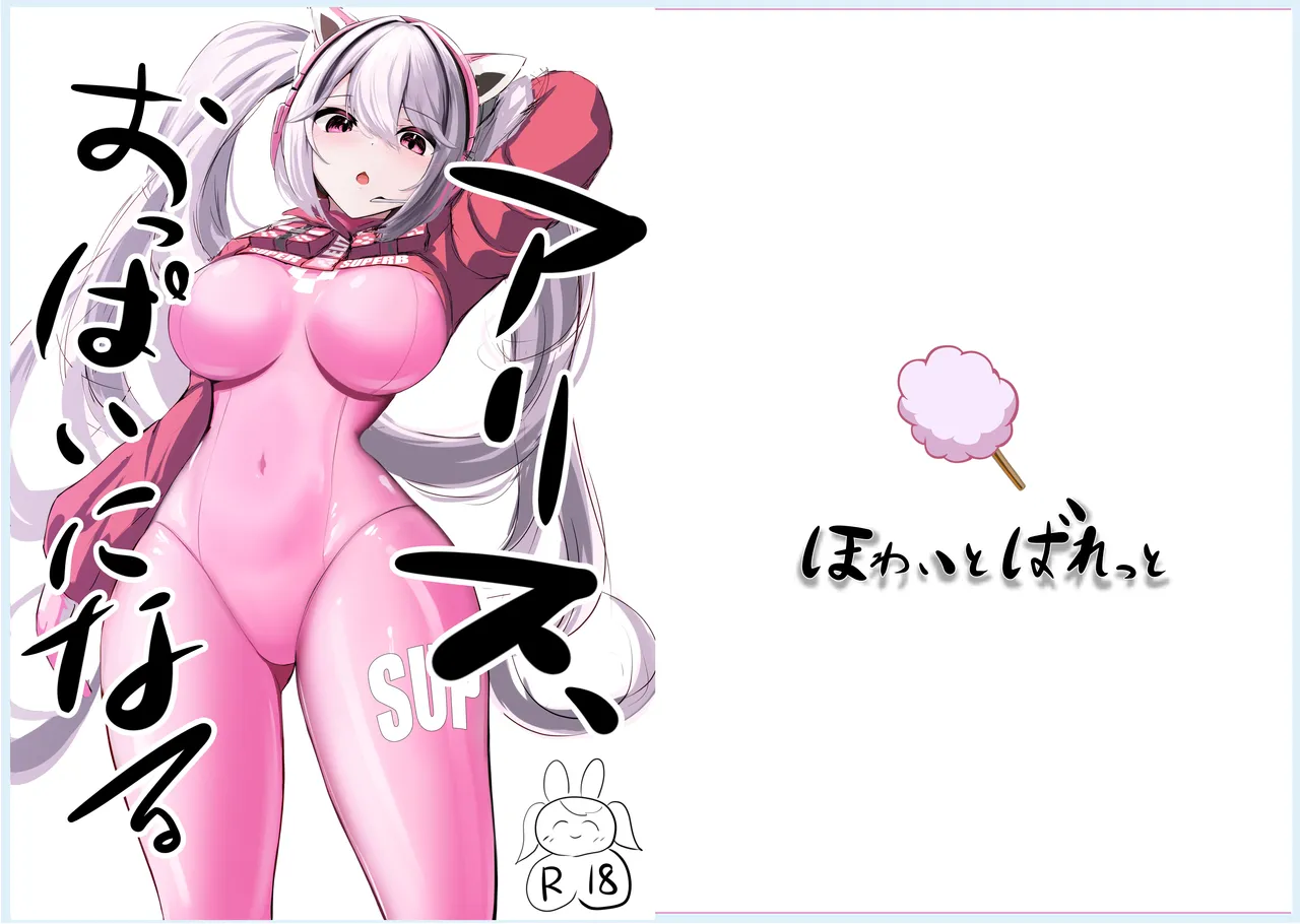 Alice, Oppai ni Naru page 2 full