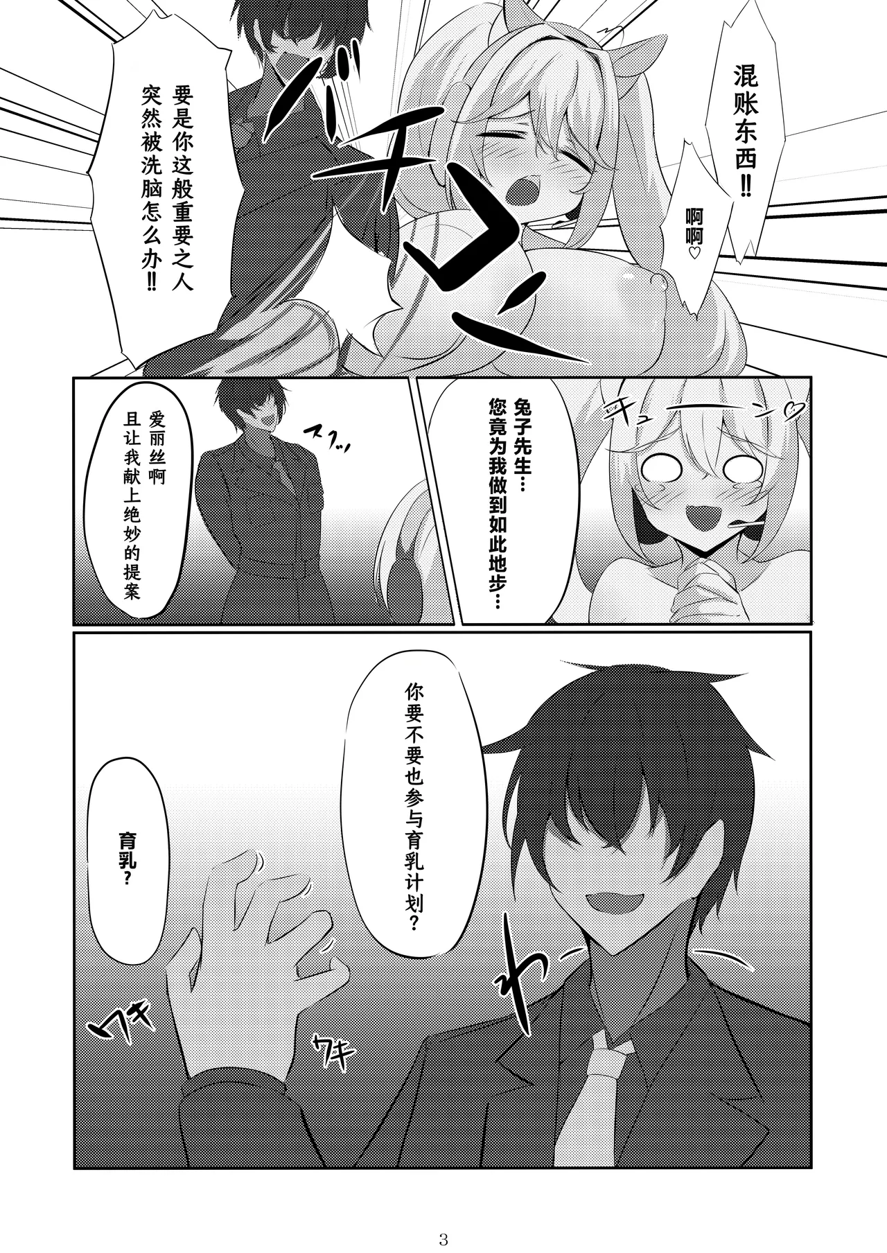 Alice, Oppai ni Naru page 5 full