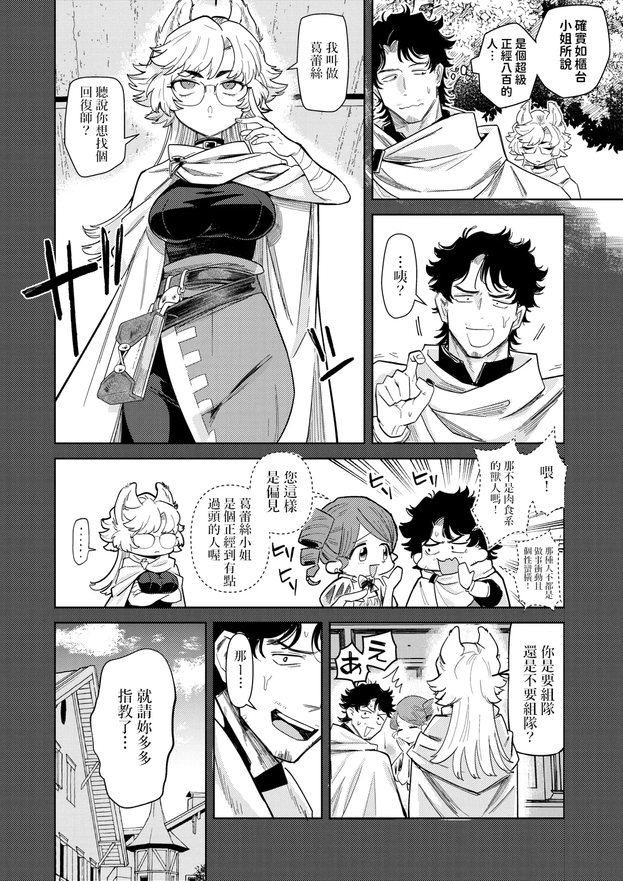 森林之中的野兽们 Kedamono-tachi wa Mori no Naka ケダモノたちは森の中 page 6 full