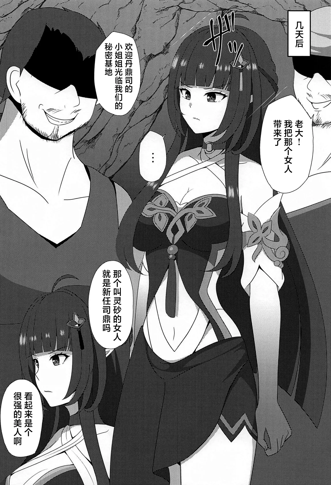 Lingsha no Gosan ［焚心绚华绘赞助］ page 3 full