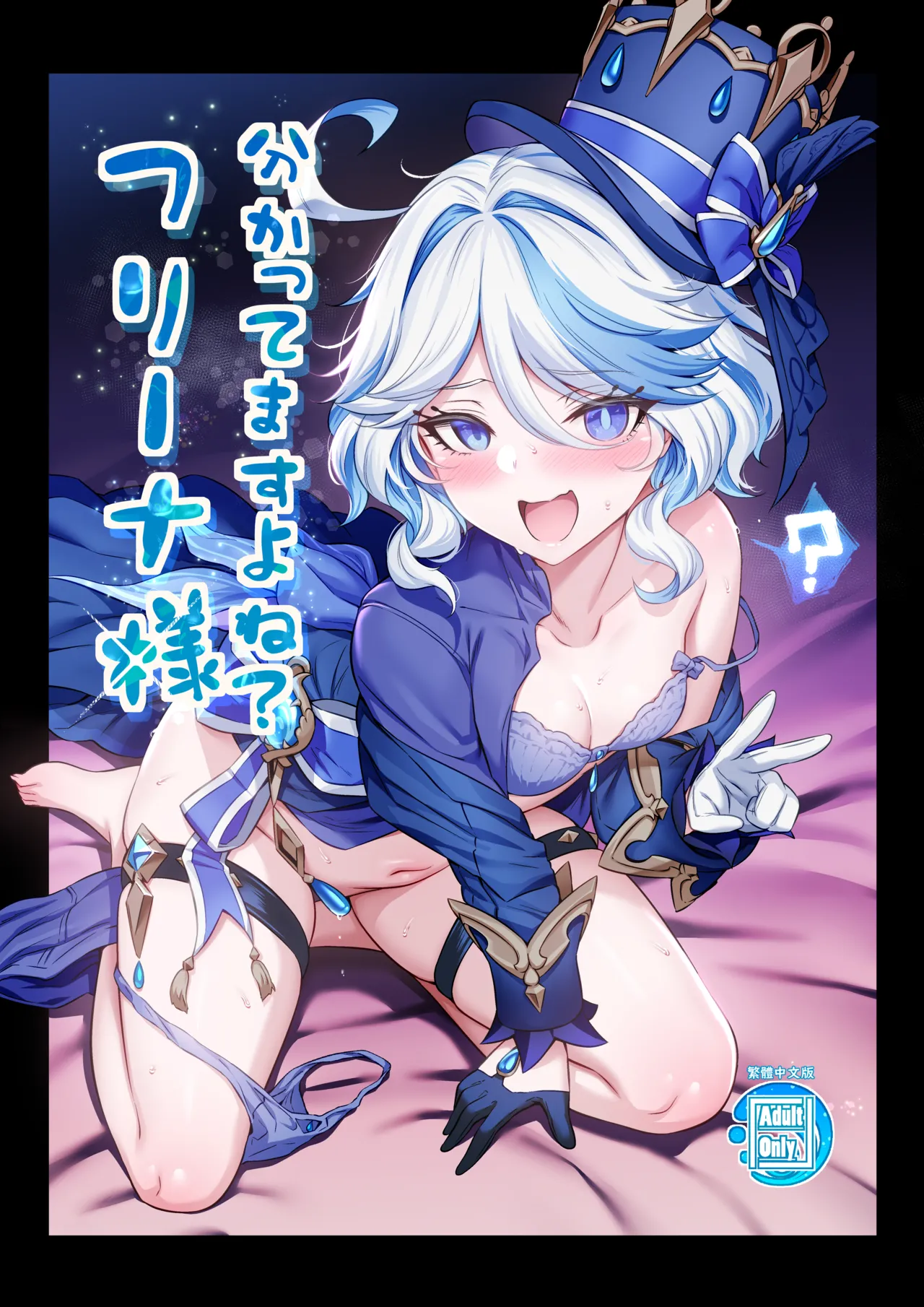 Furina-sama Wakattemasu yo ne? page 1 full