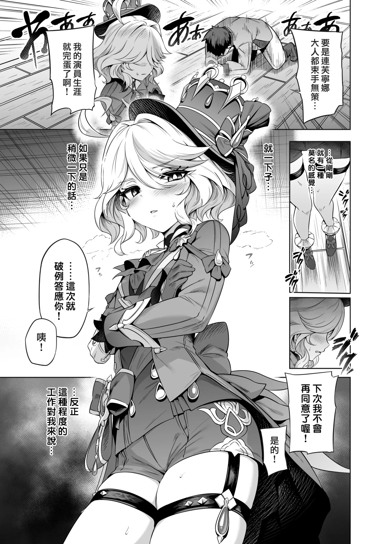 Furina-sama Wakattemasu yo ne? page 10 full