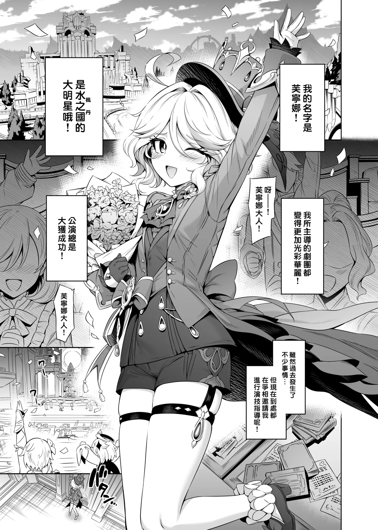 Furina-sama Wakattemasu yo ne? page 4 full