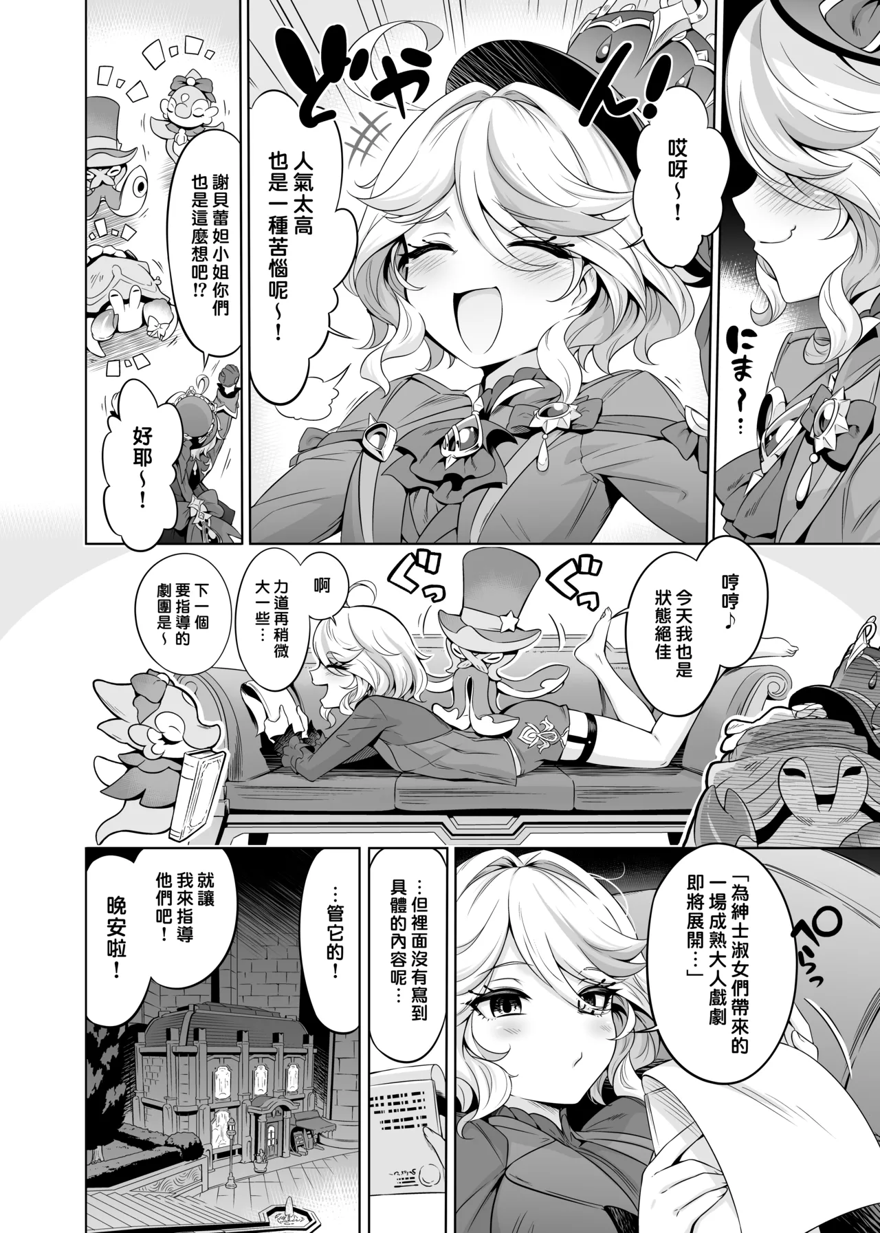 Furina-sama Wakattemasu yo ne? page 5 full