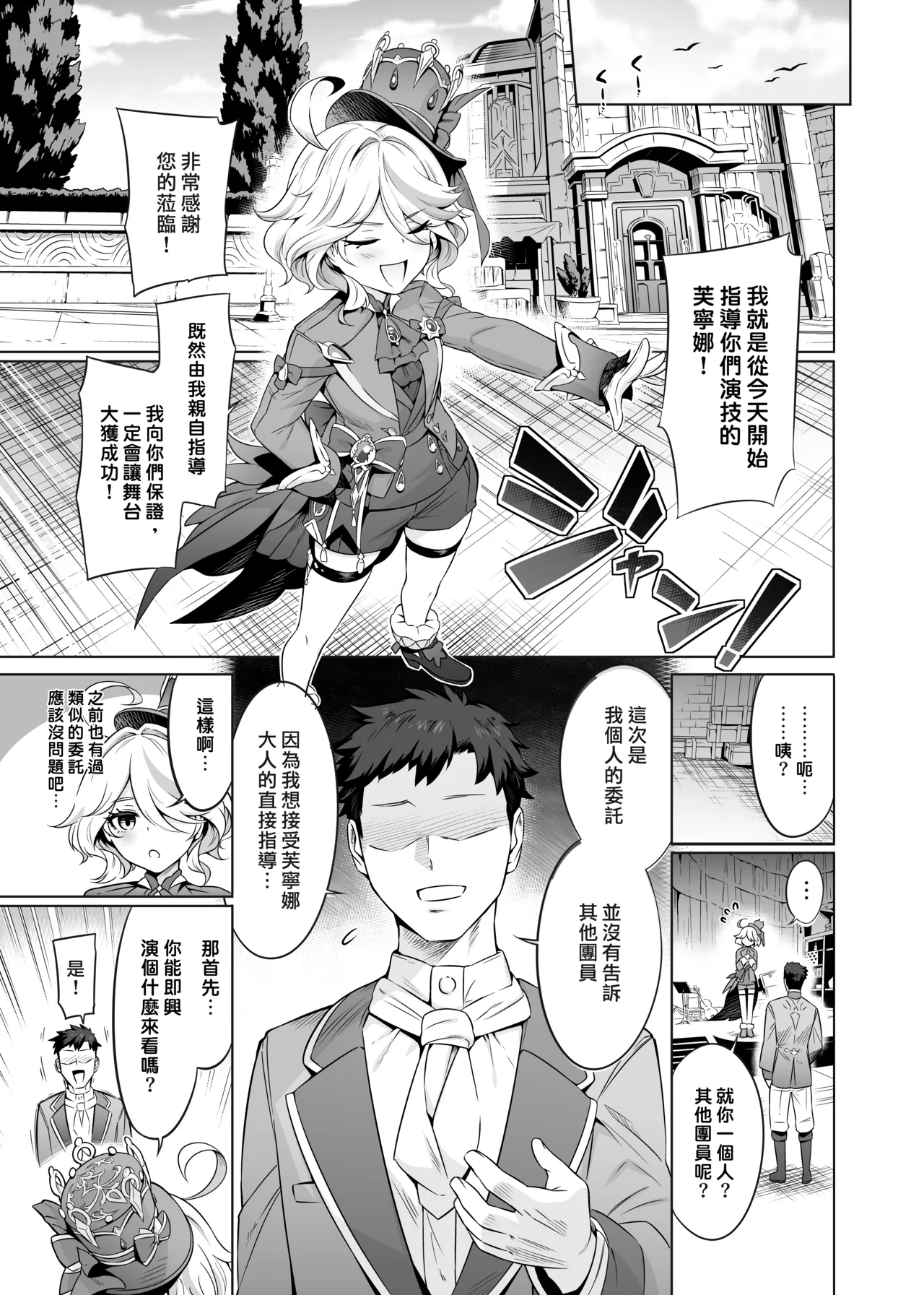 Furina-sama Wakattemasu yo ne? page 6 full