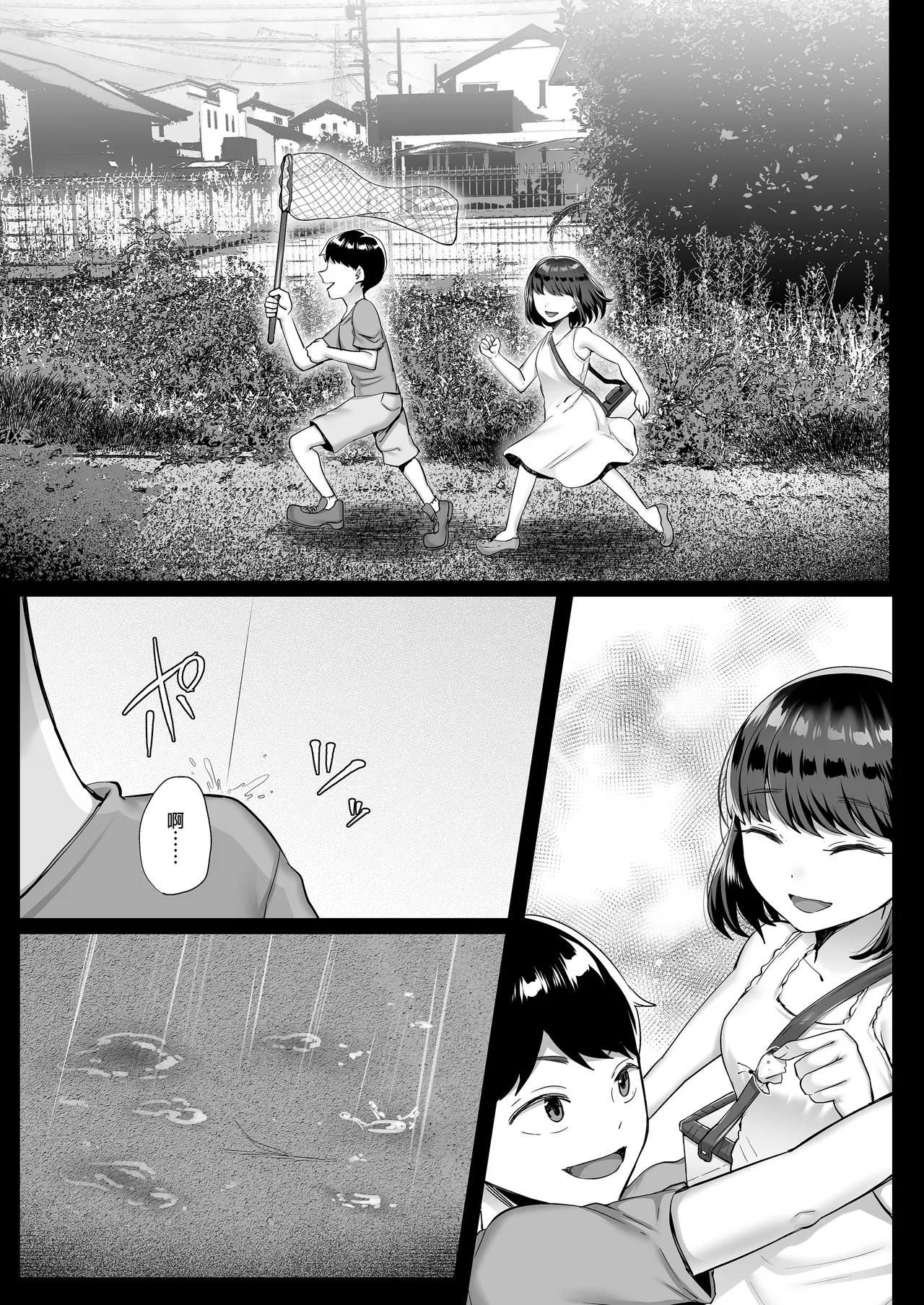 ぼくのたからもの～窓の外から見えた真実～｜我的珍貴寶物～從玻璃窗外窺見的真相～ page 2 full